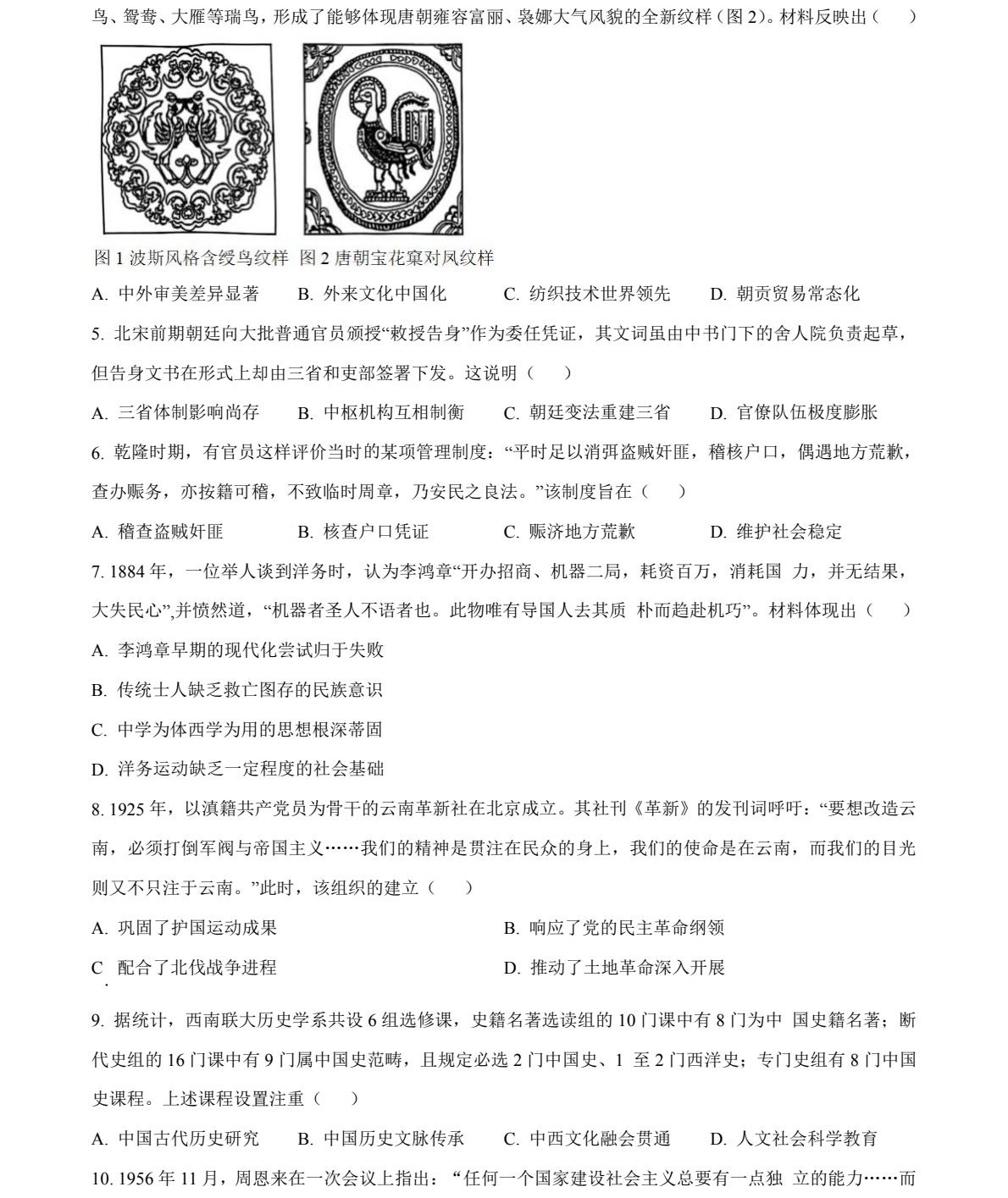2025云南新高考历史试卷真题及答案解析，附考点题型及分值分布