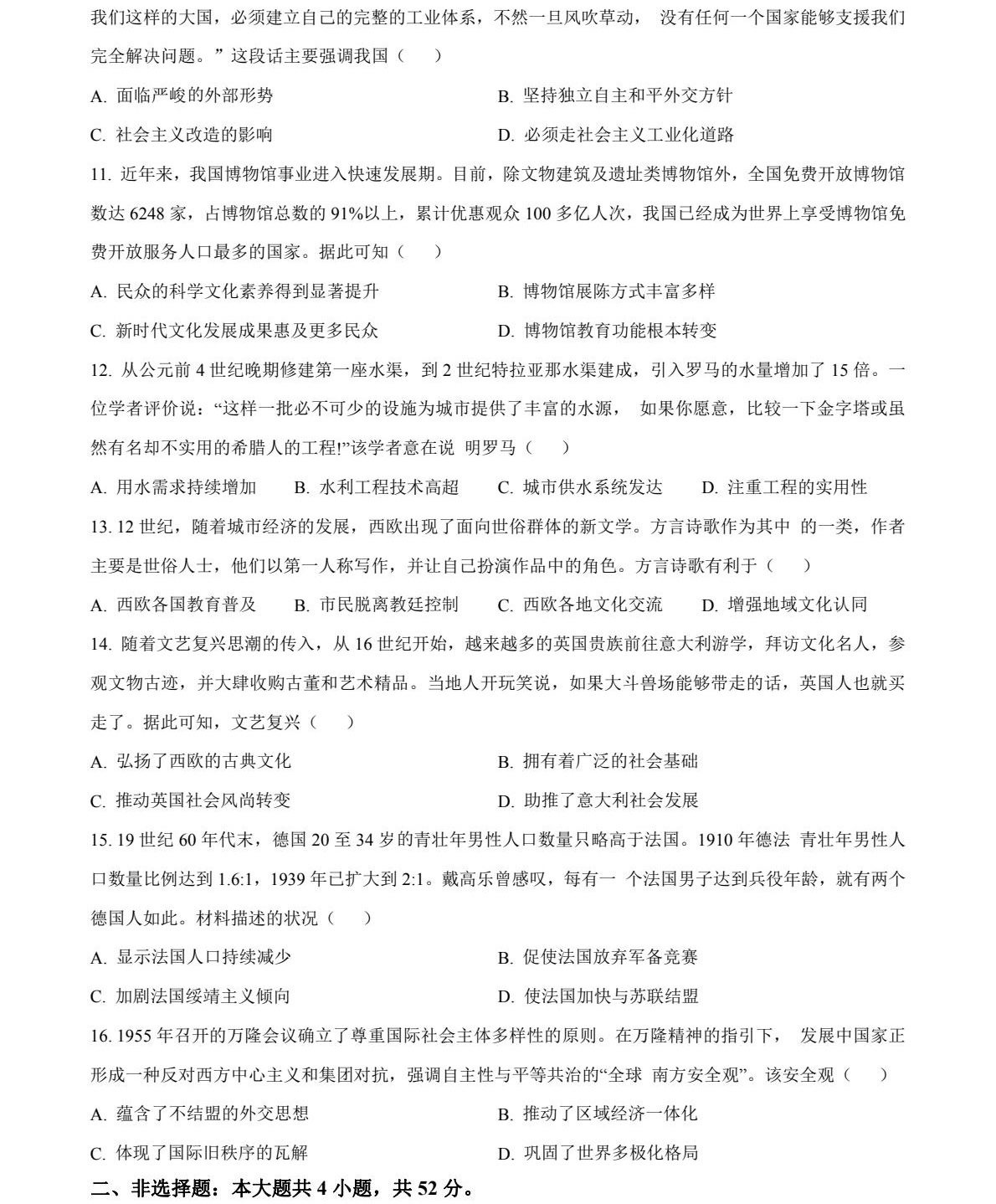 2025云南新高考历史试卷真题及答案解析，附考点题型及分值分布