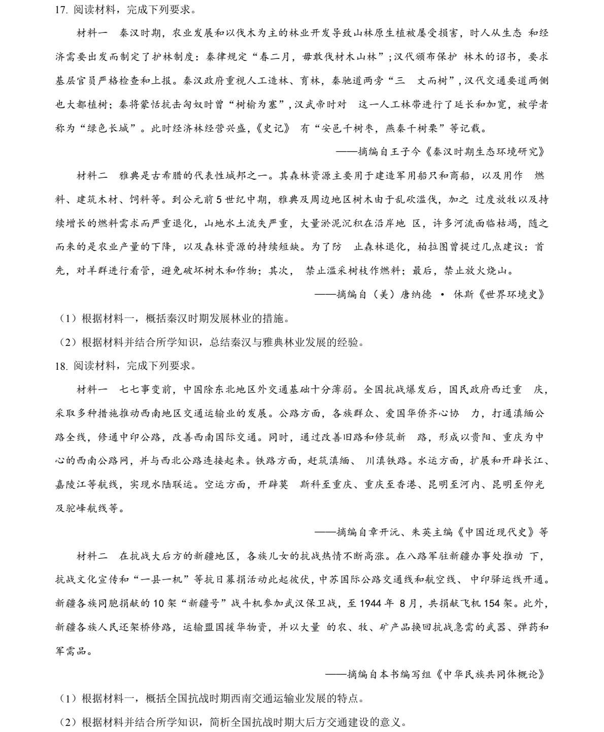 2025云南新高考历史试卷真题及答案解析，附考点题型及分值分布