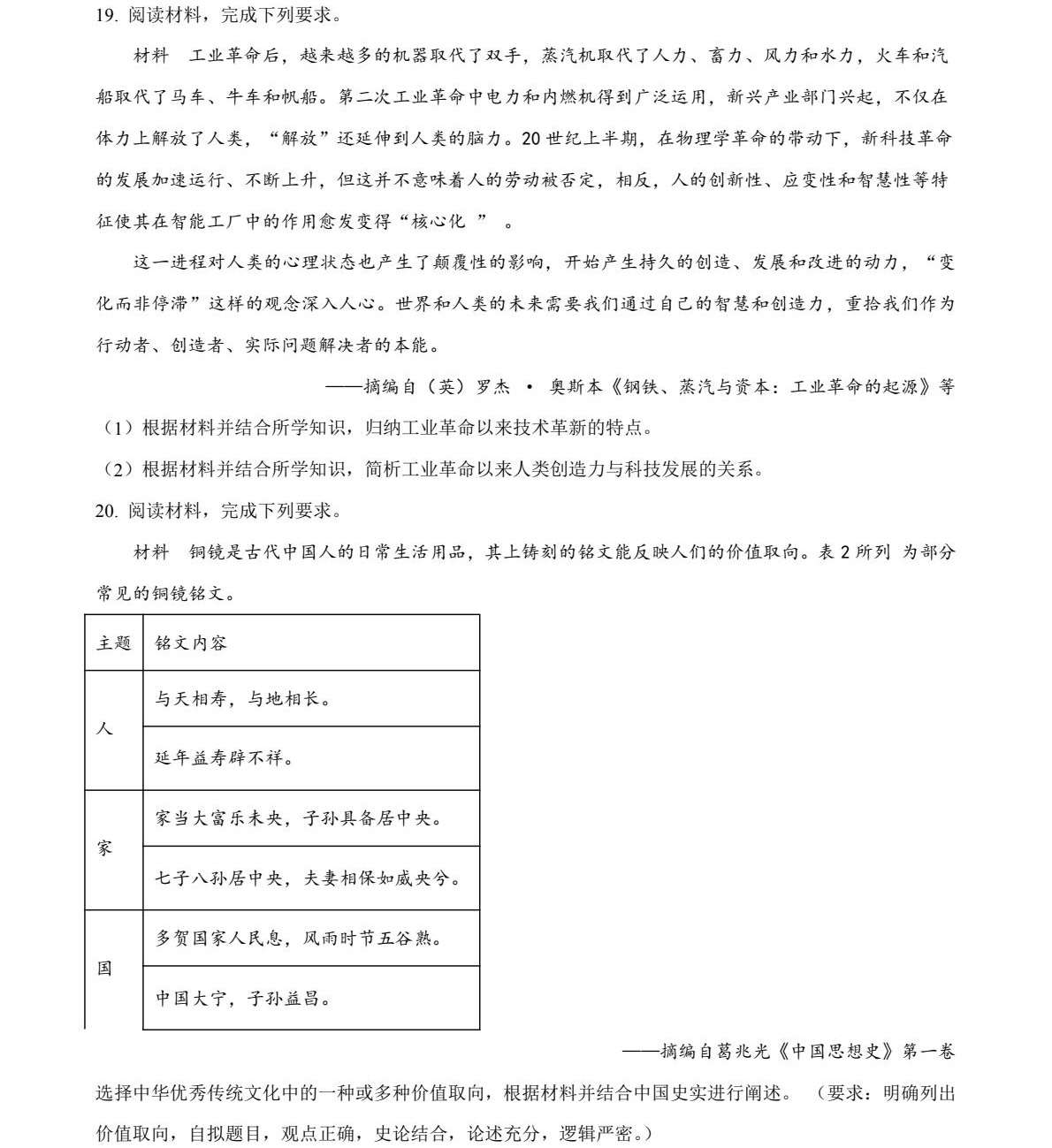 2025云南新高考历史试卷真题及答案解析，附考点题型及分值分布