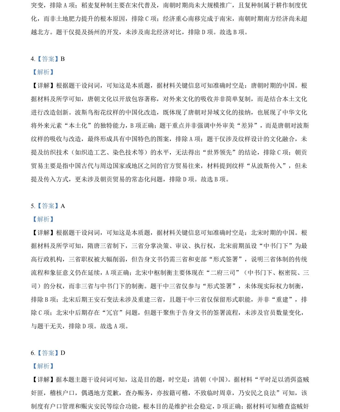 2025云南新高考历史试卷真题及答案解析，附考点题型及分值分布