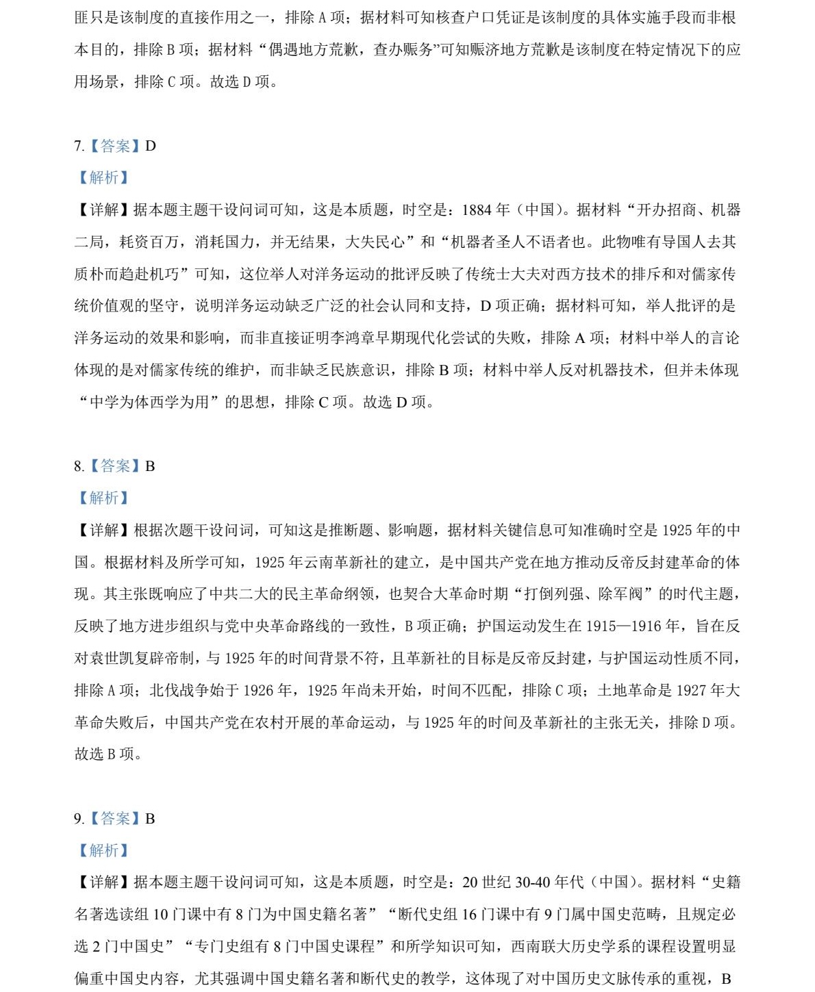 2025云南新高考历史试卷真题及答案解析，附考点题型及分值分布