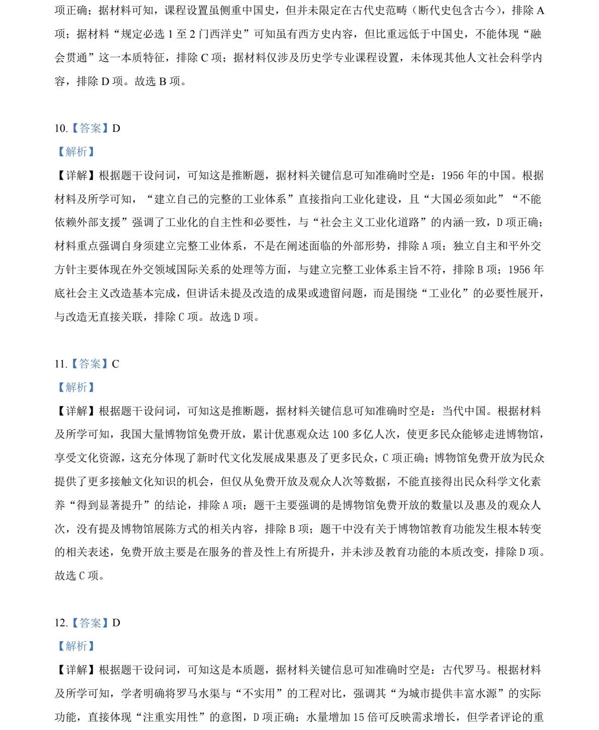 2025云南新高考历史试卷真题及答案解析，附考点题型及分值分布
