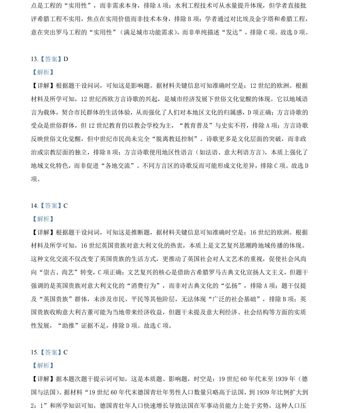 2025云南新高考历史试卷真题及答案解析，附考点题型及分值分布