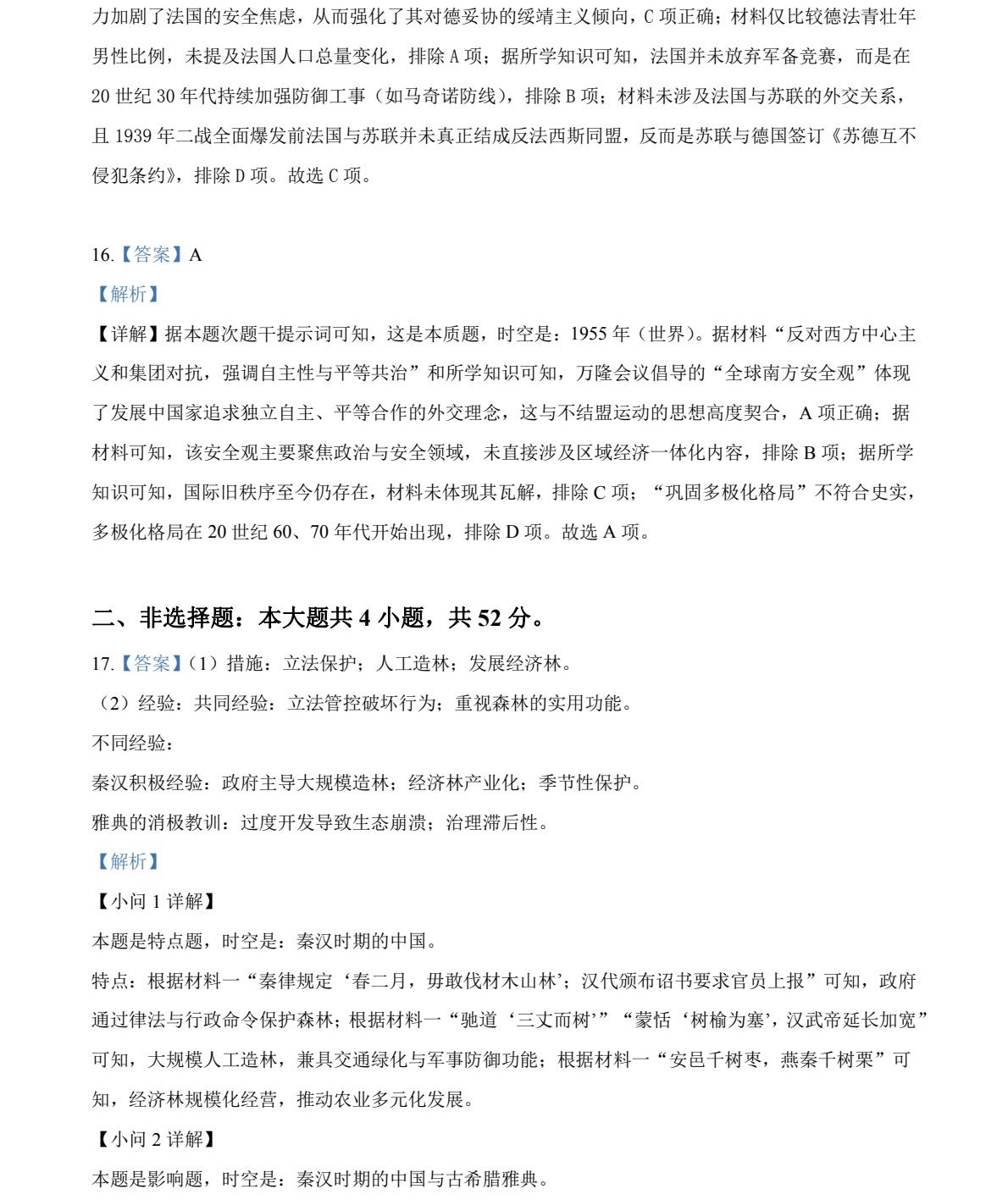 2025云南新高考历史试卷真题及答案解析，附考点题型及分值分布