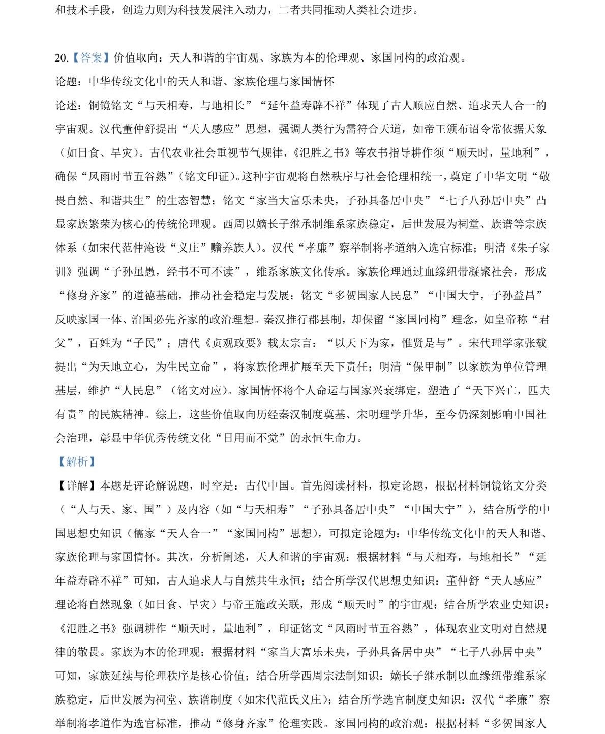 2025云南新高考历史试卷真题及答案解析，附考点题型及分值分布