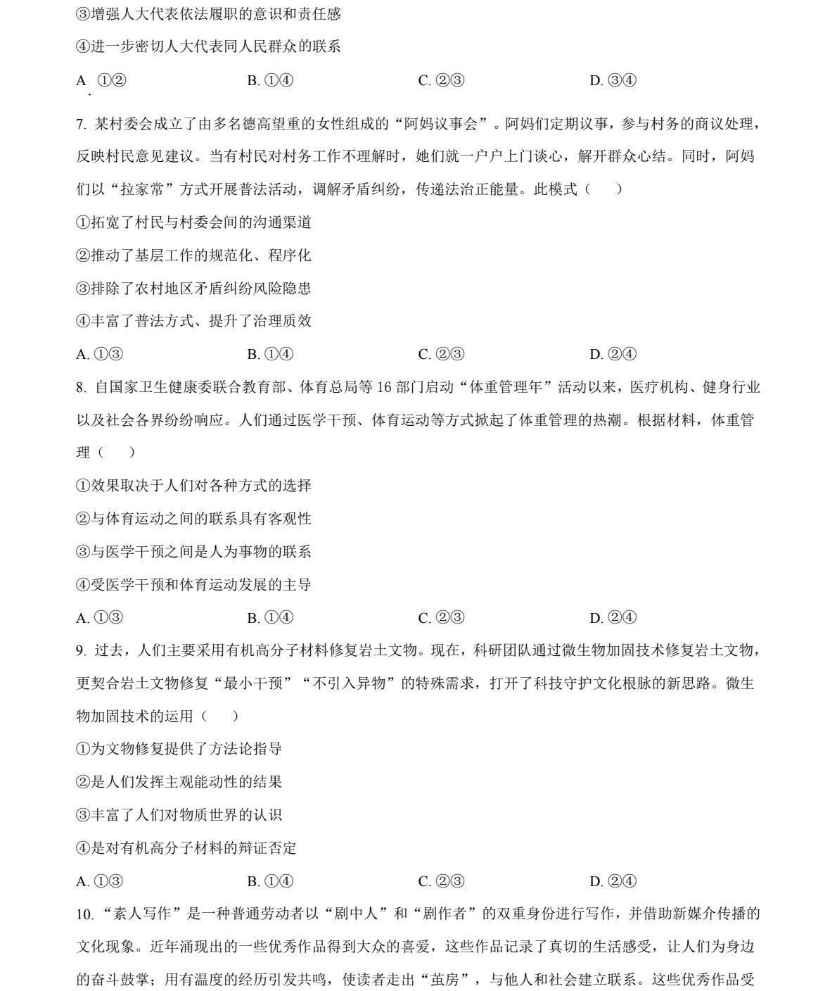 2025云南新高考政治试卷真题及答案解析，附考点题型及分值分布