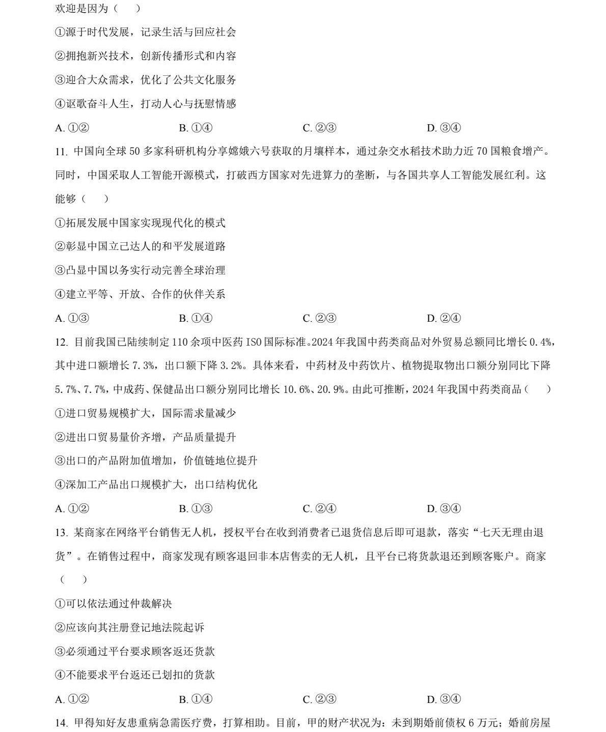 2025云南新高考政治试卷真题及答案解析，附考点题型及分值分布