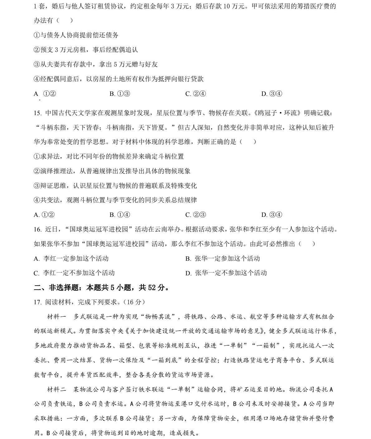 2025云南新高考政治试卷真题及答案解析，附考点题型及分值分布