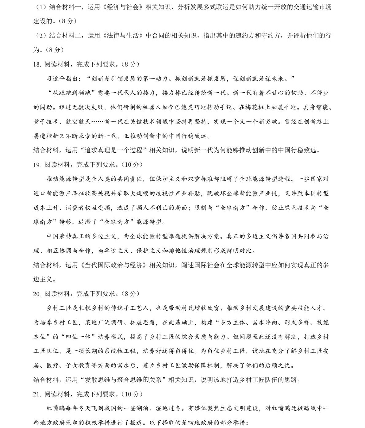 2025云南新高考政治试卷真题及答案解析，附考点题型及分值分布