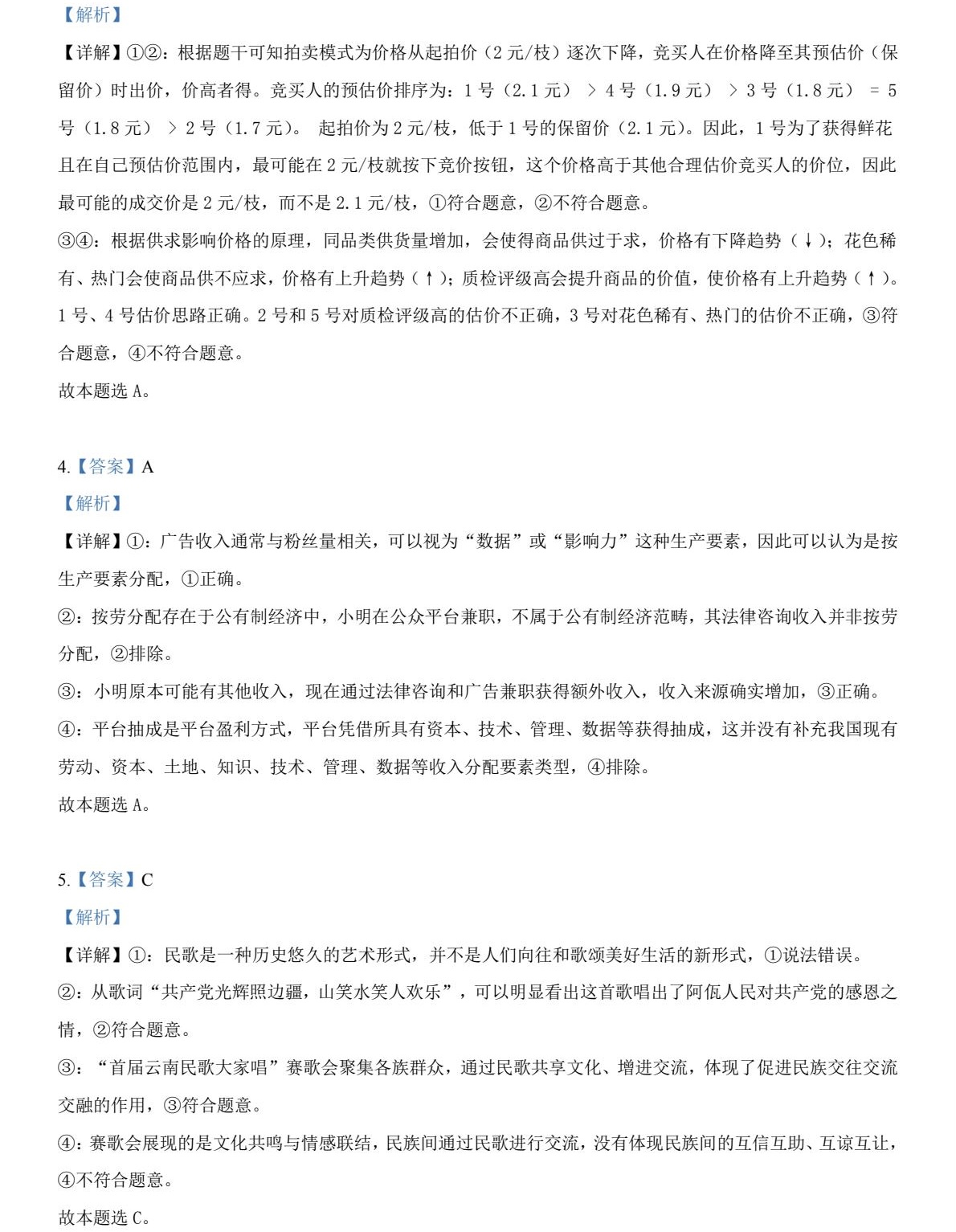 2025云南新高考政治试卷真题及答案解析，附考点题型及分值分布