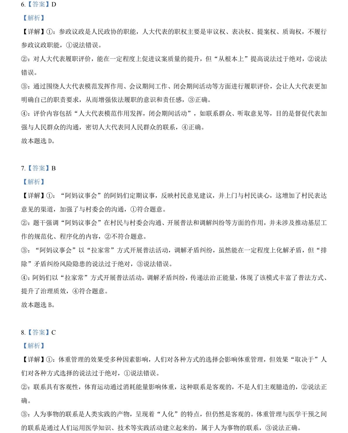2025云南新高考政治试卷真题及答案解析，附考点题型及分值分布