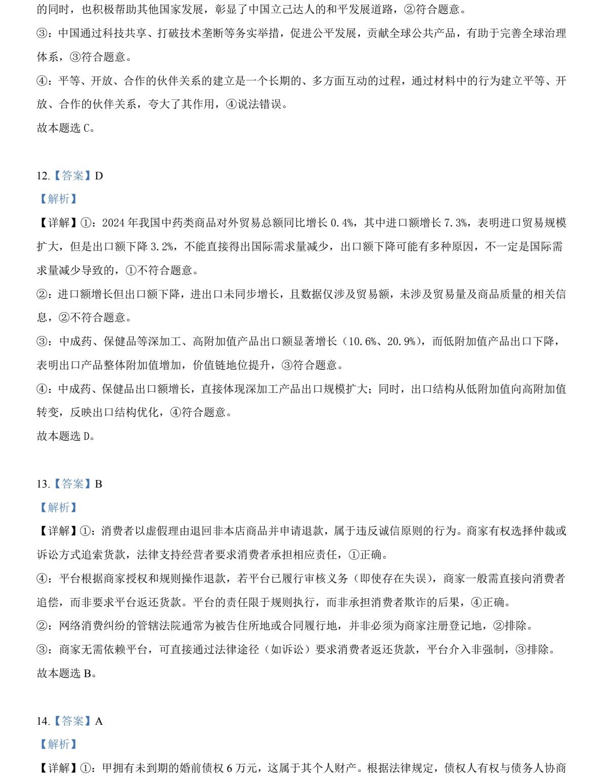 2025云南新高考政治试卷真题及答案解析，附考点题型及分值分布