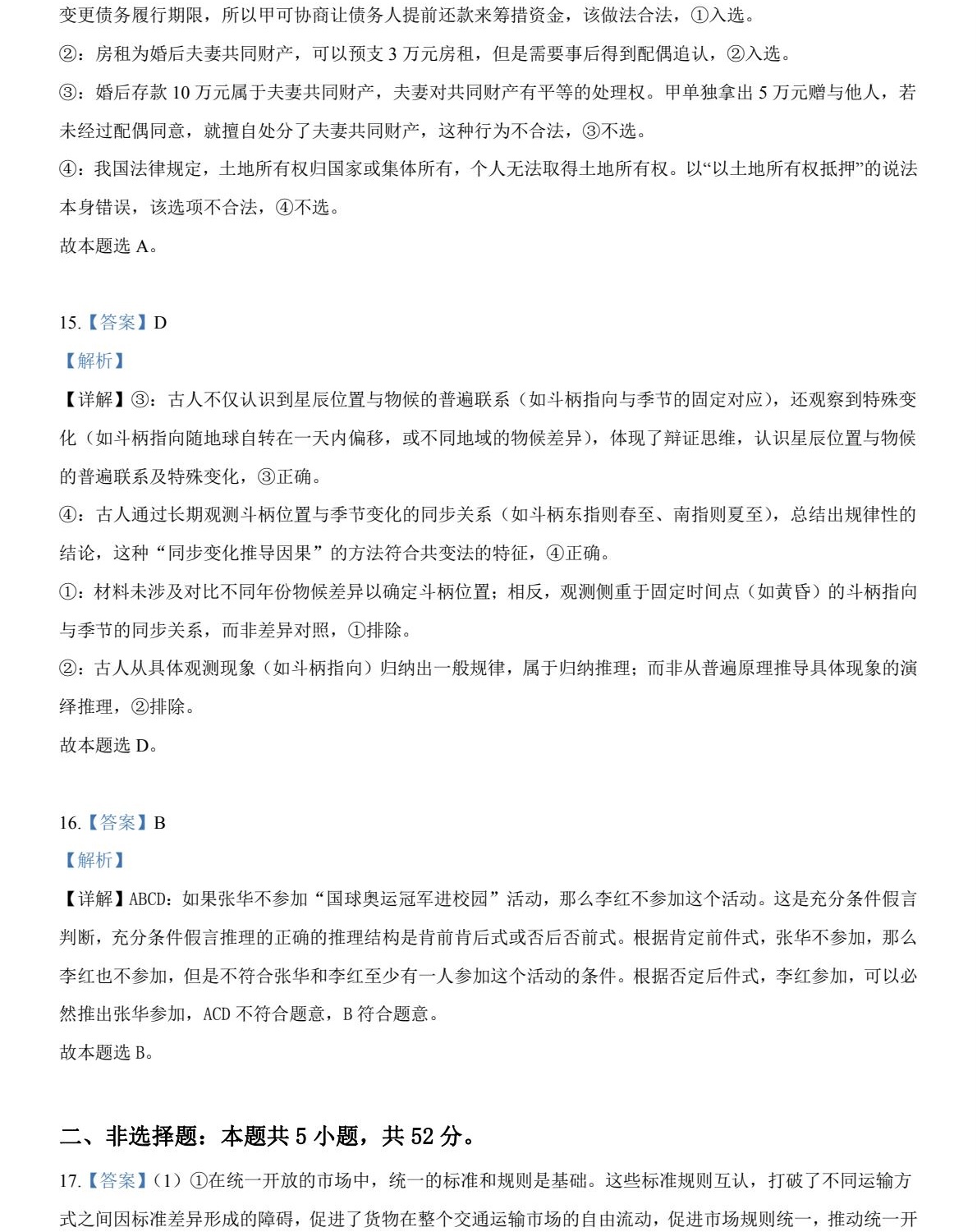 2025云南新高考政治试卷真题及答案解析，附考点题型及分值分布