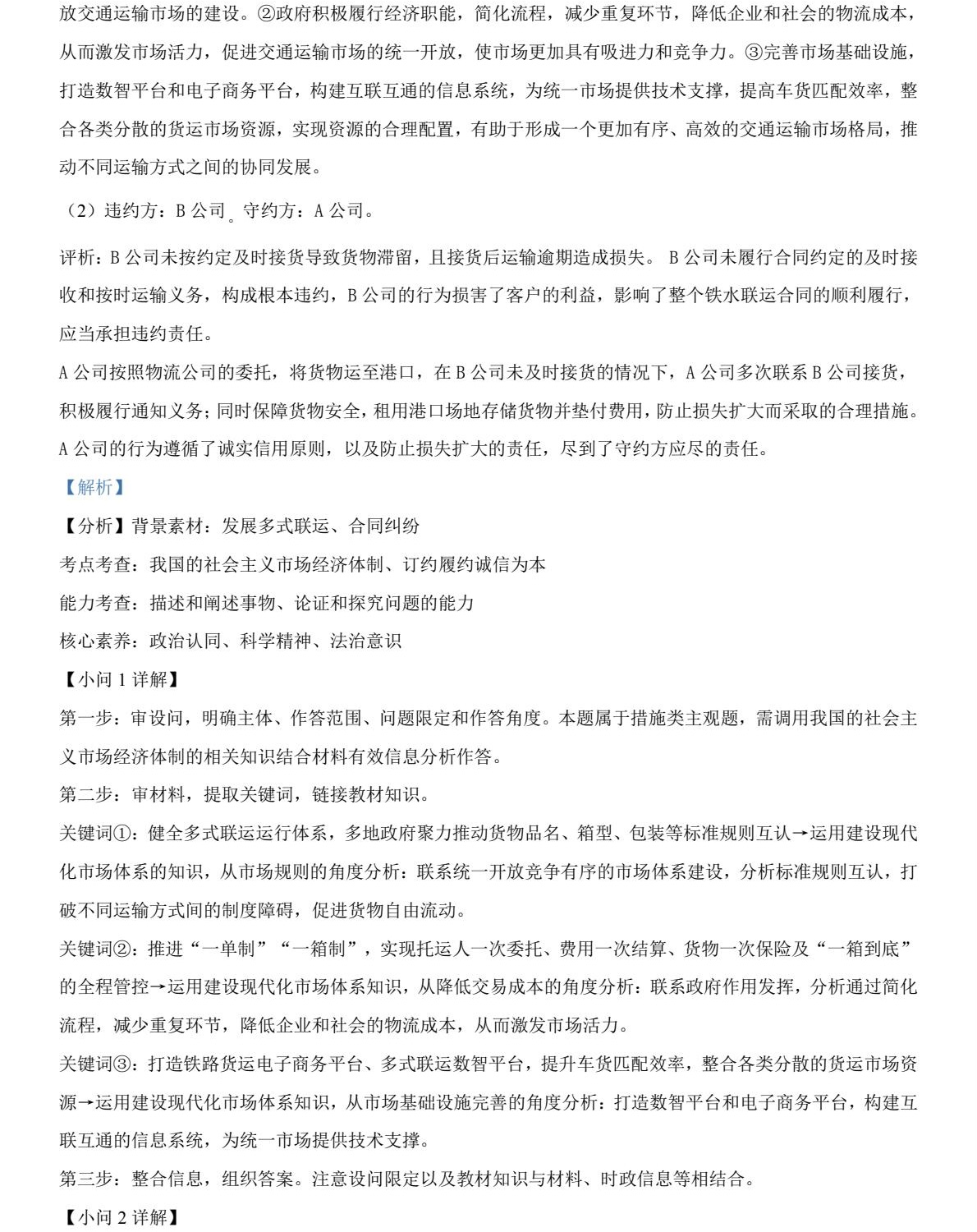 2025云南新高考政治试卷真题及答案解析，附考点题型及分值分布