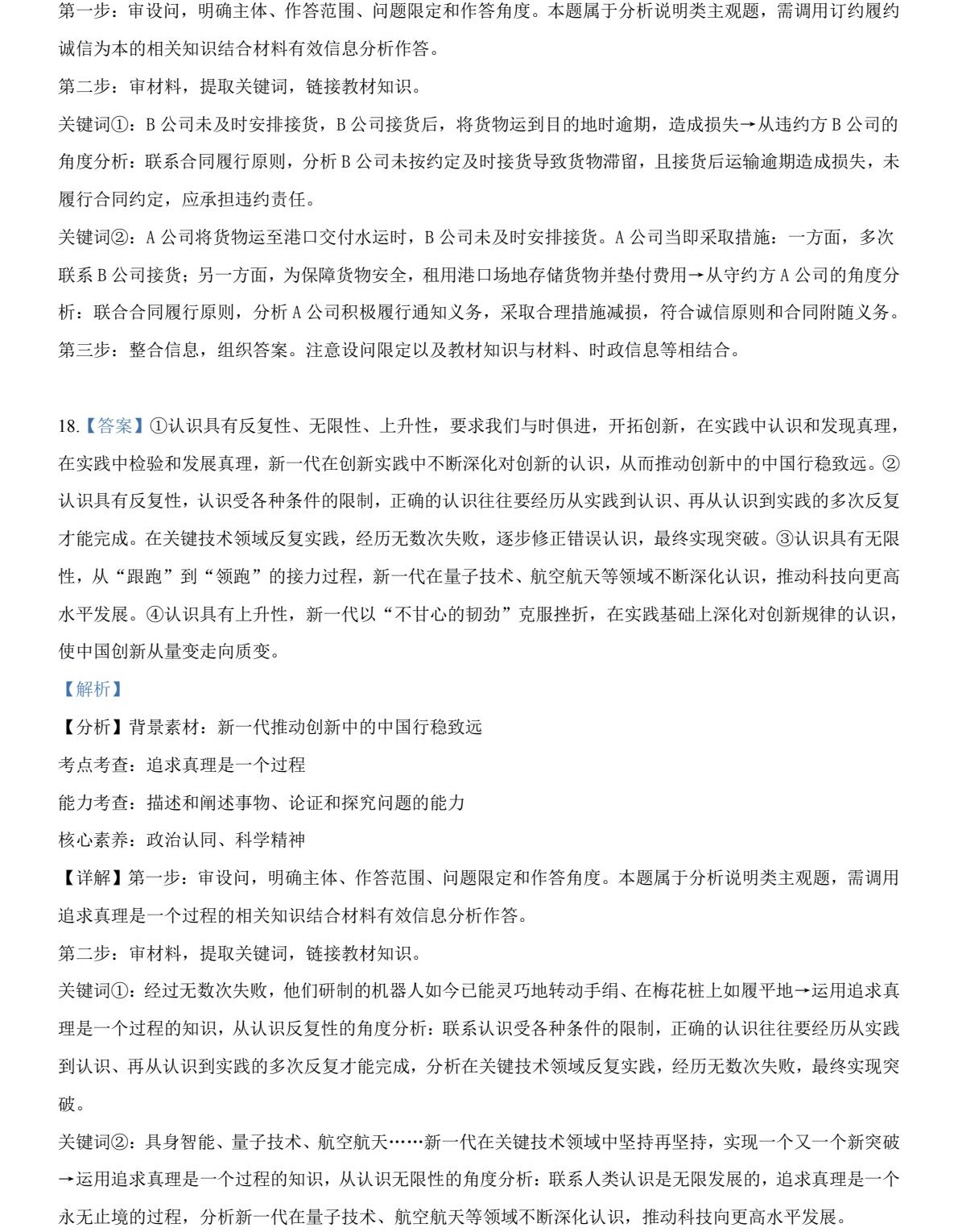 2025云南新高考政治试卷真题及答案解析，附考点题型及分值分布