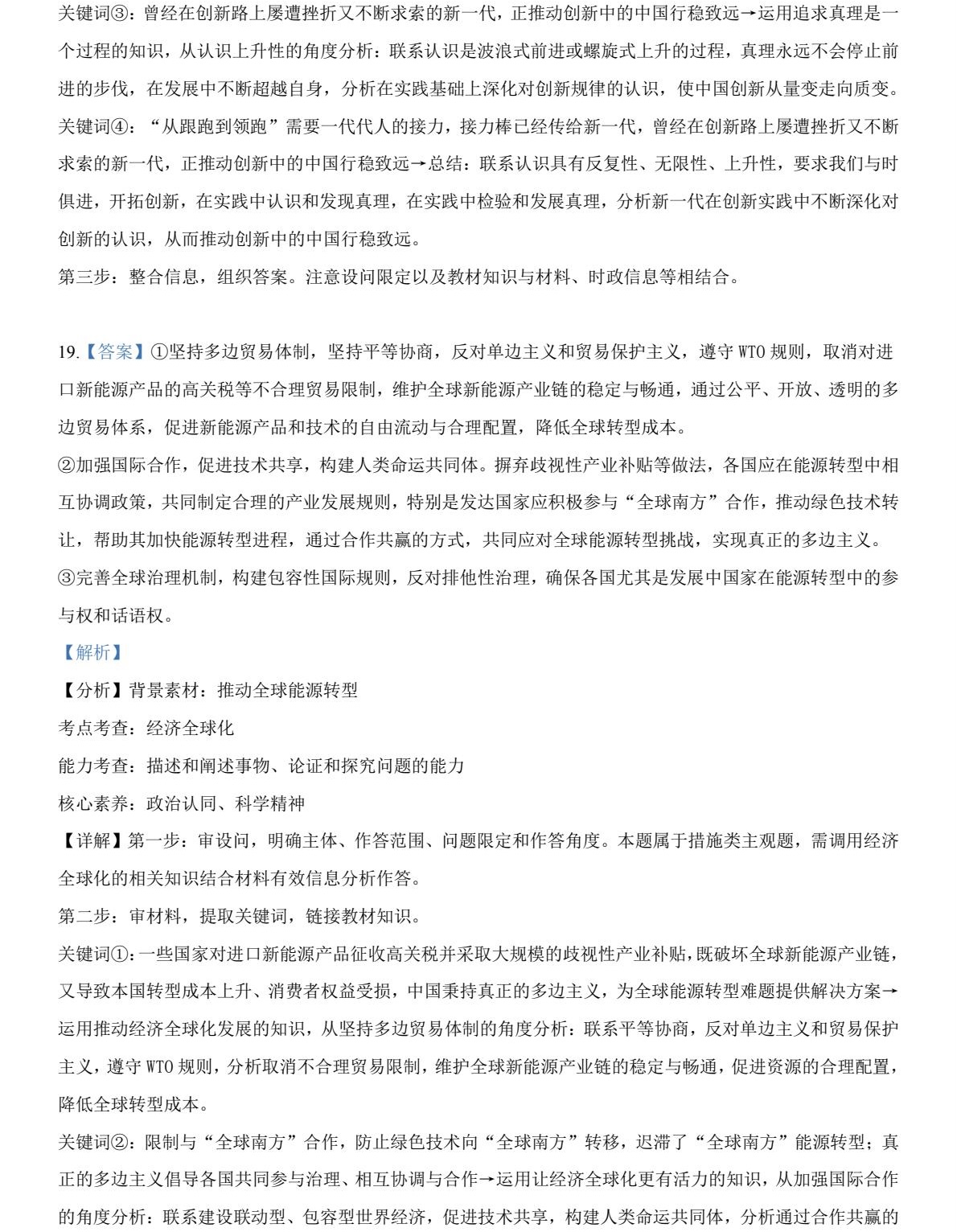 2025云南新高考政治试卷真题及答案解析，附考点题型及分值分布