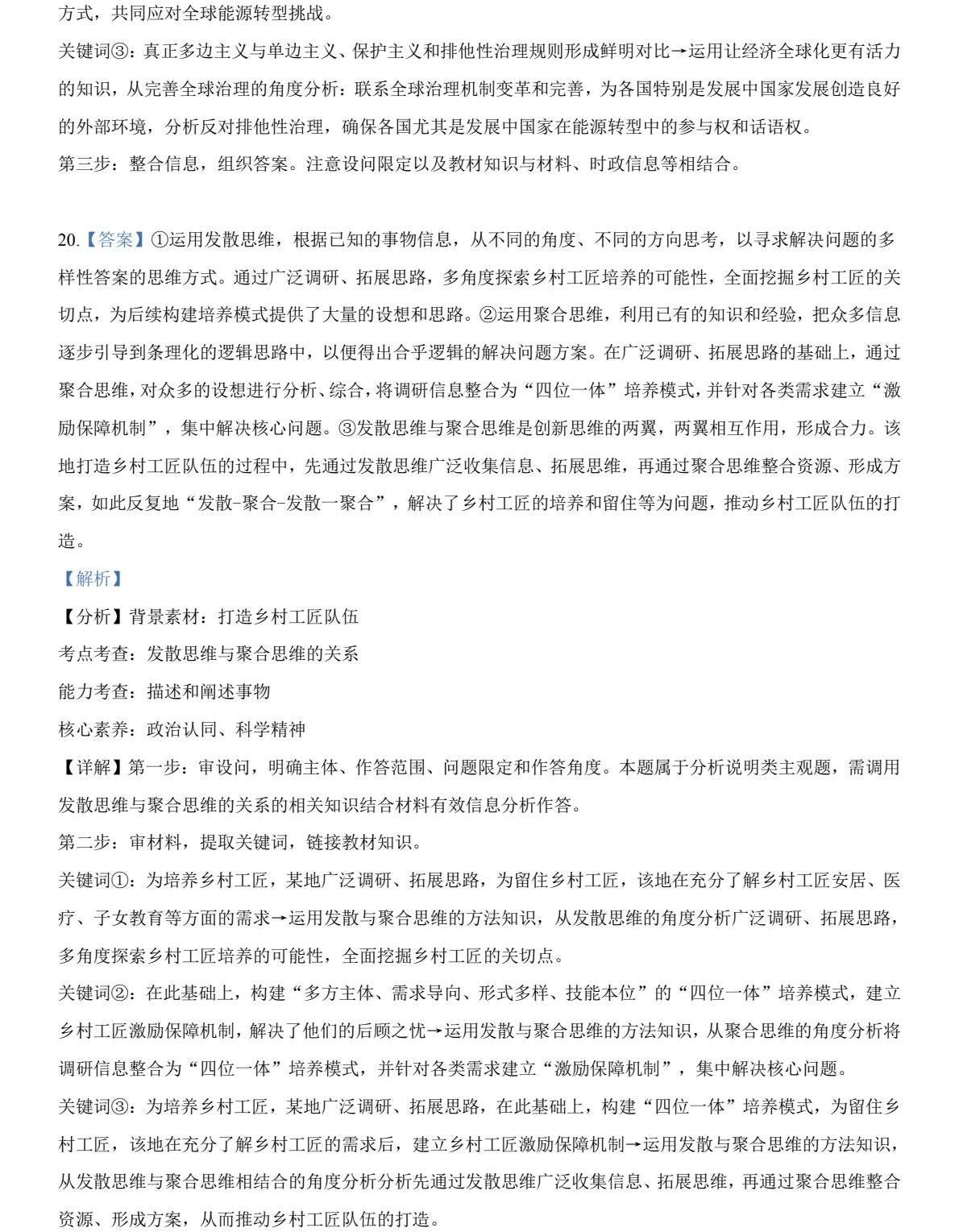 2025云南新高考政治试卷真题及答案解析，附考点题型及分值分布