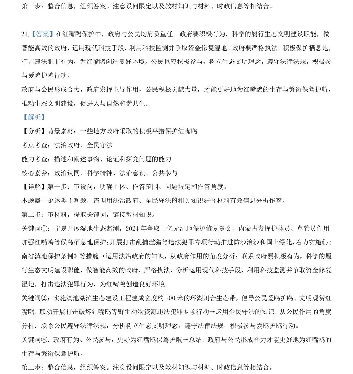 2025云南新高考政治试卷真题及答案解析，附考点题型及分值分布