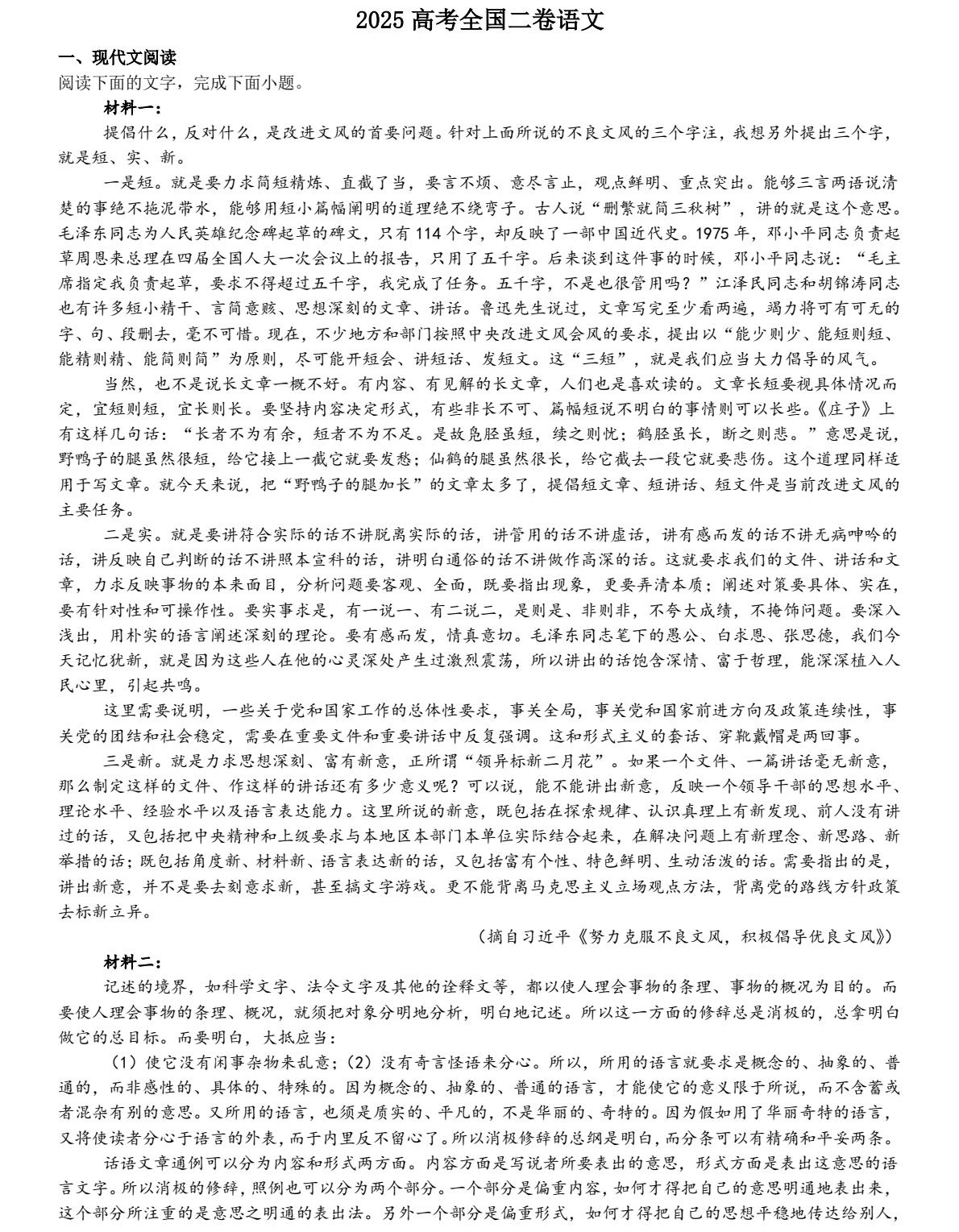 2025新高考语文试卷题型分布（含一卷、二卷），新高考语文23题分数构成（2026参考）