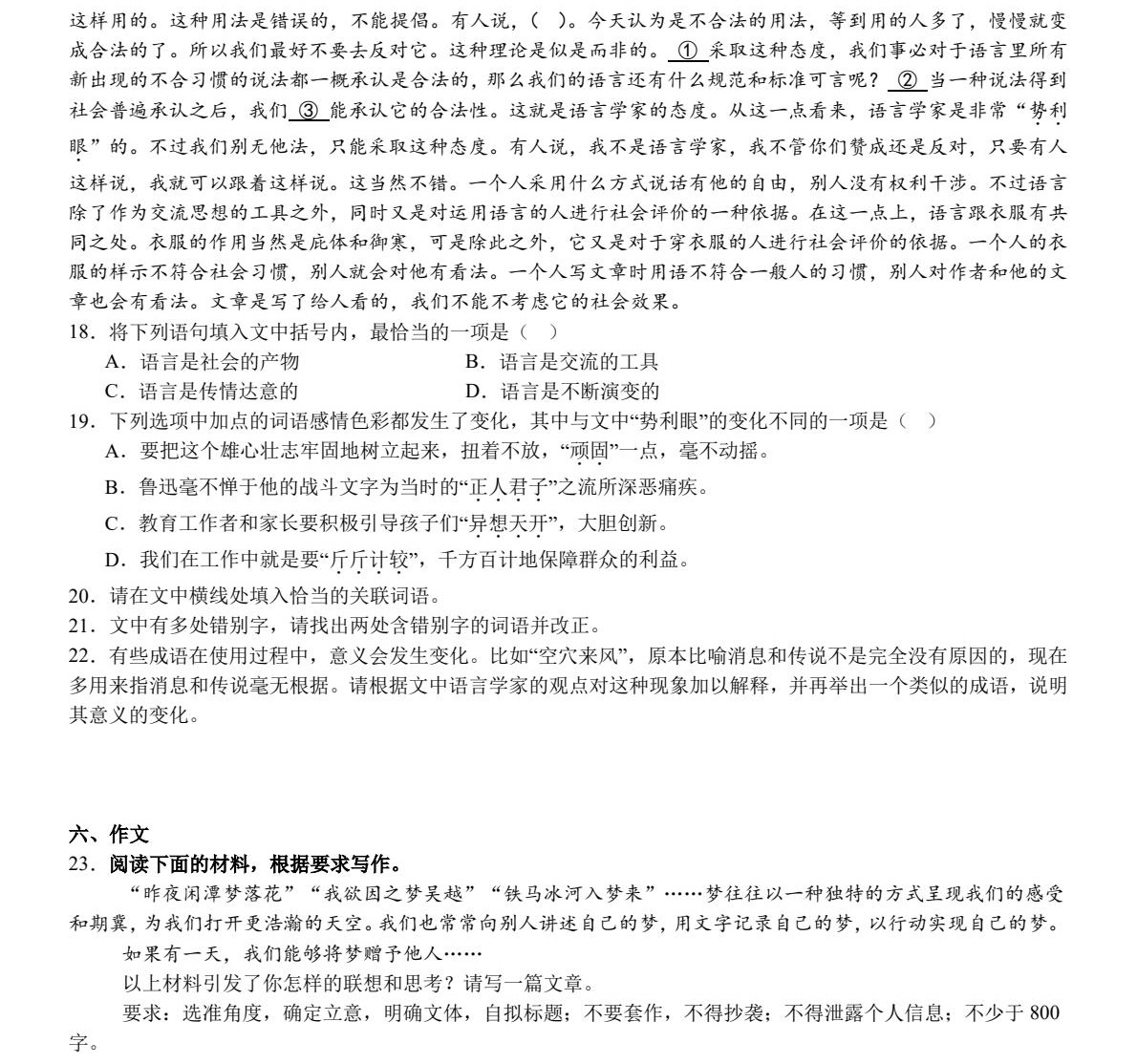 2025新高考语文试卷题型分布（含一卷、二卷），新高考语文23题分数构成（2026参考）
