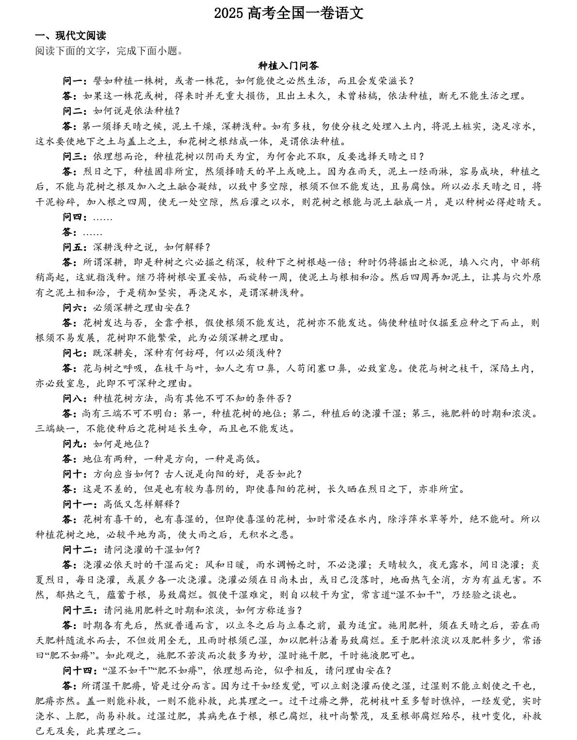 2025新高考语文试卷题型分布（含一卷、二卷），新高考语文23题分数构成（2026参考）