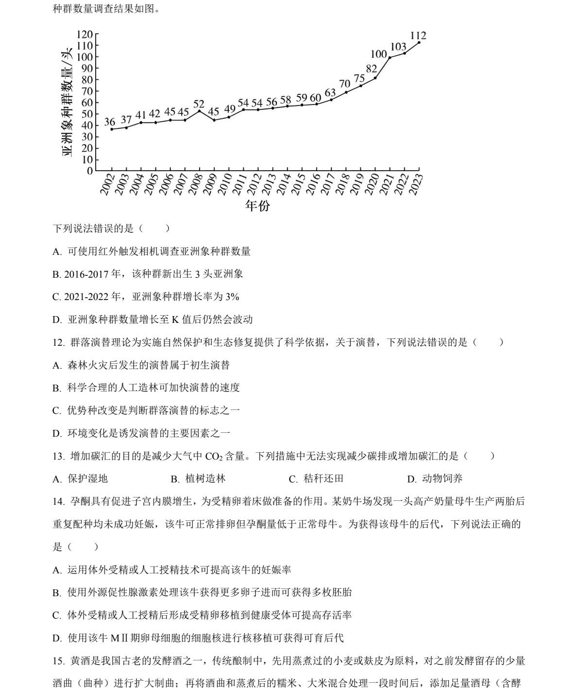 2025云南新高考生物试卷真题及答案解析，附考点题型及分值分布