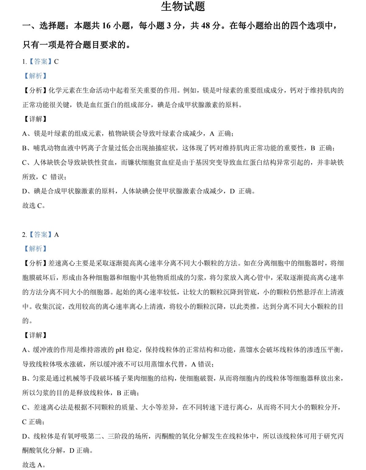 2025云南新高考生物试卷真题及答案解析，附考点题型及分值分布