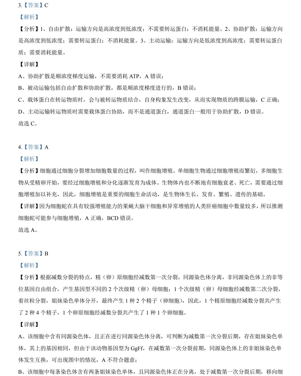 2025云南新高考生物试卷真题及答案解析，附考点题型及分值分布