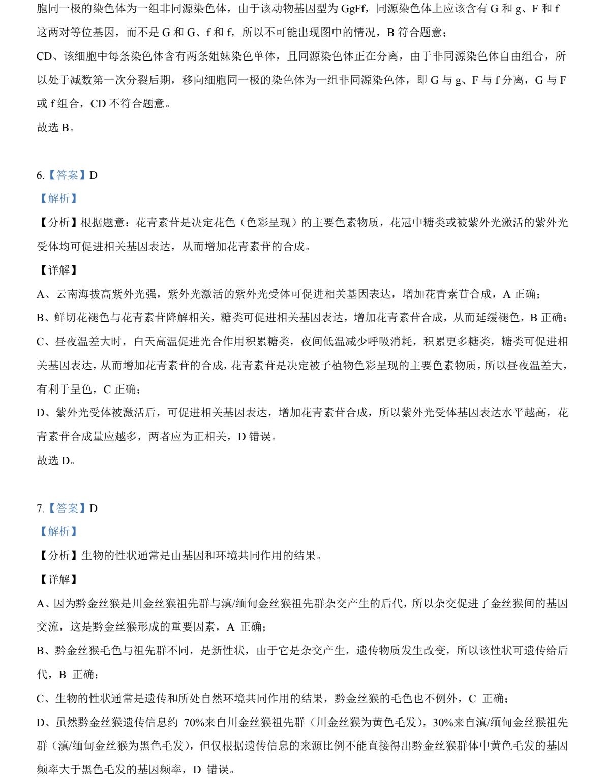 2025云南新高考生物试卷真题及答案解析，附考点题型及分值分布