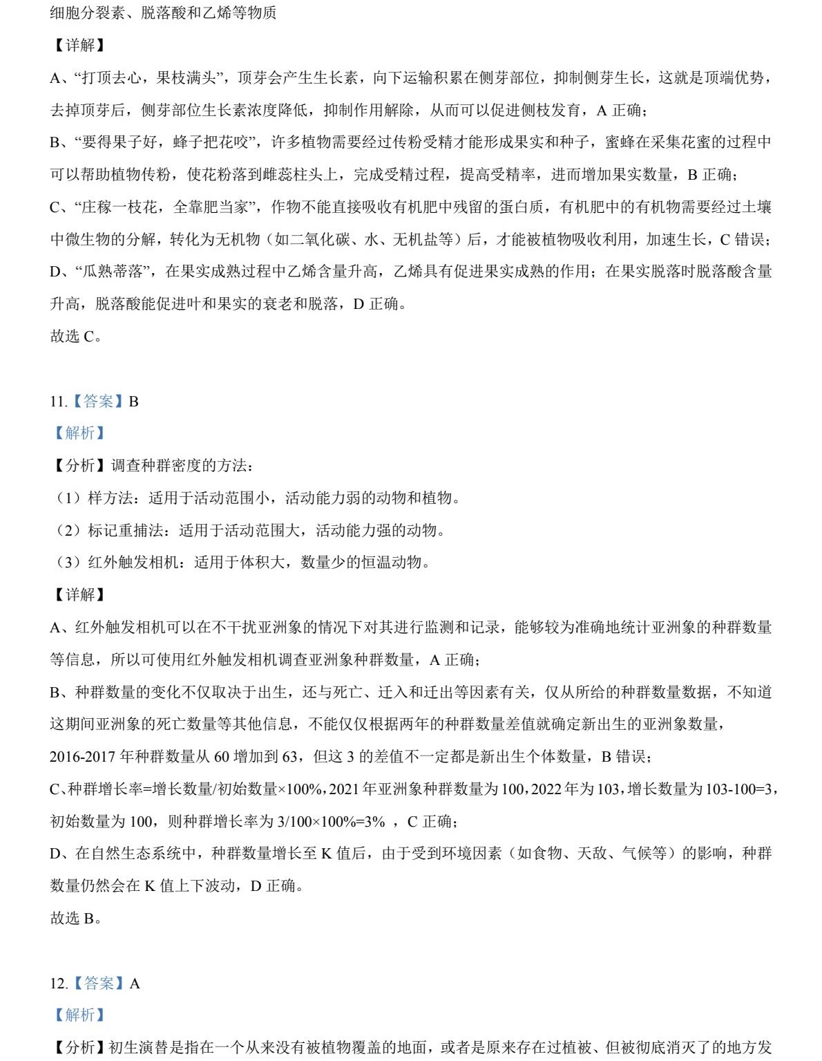 2025云南新高考生物试卷真题及答案解析，附考点题型及分值分布