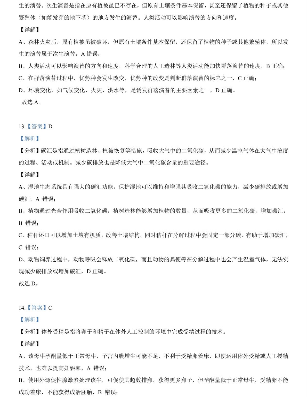 2025云南新高考生物试卷真题及答案解析，附考点题型及分值分布