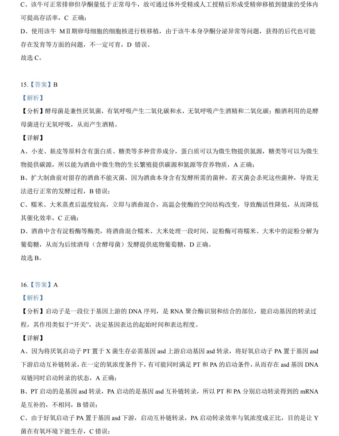 2025云南新高考生物试卷真题及答案解析，附考点题型及分值分布