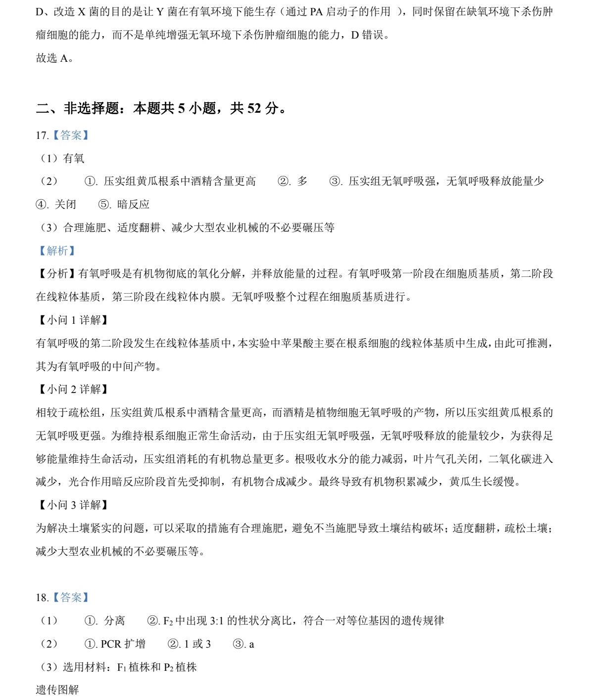 2025云南新高考生物试卷真题及答案解析，附考点题型及分值分布