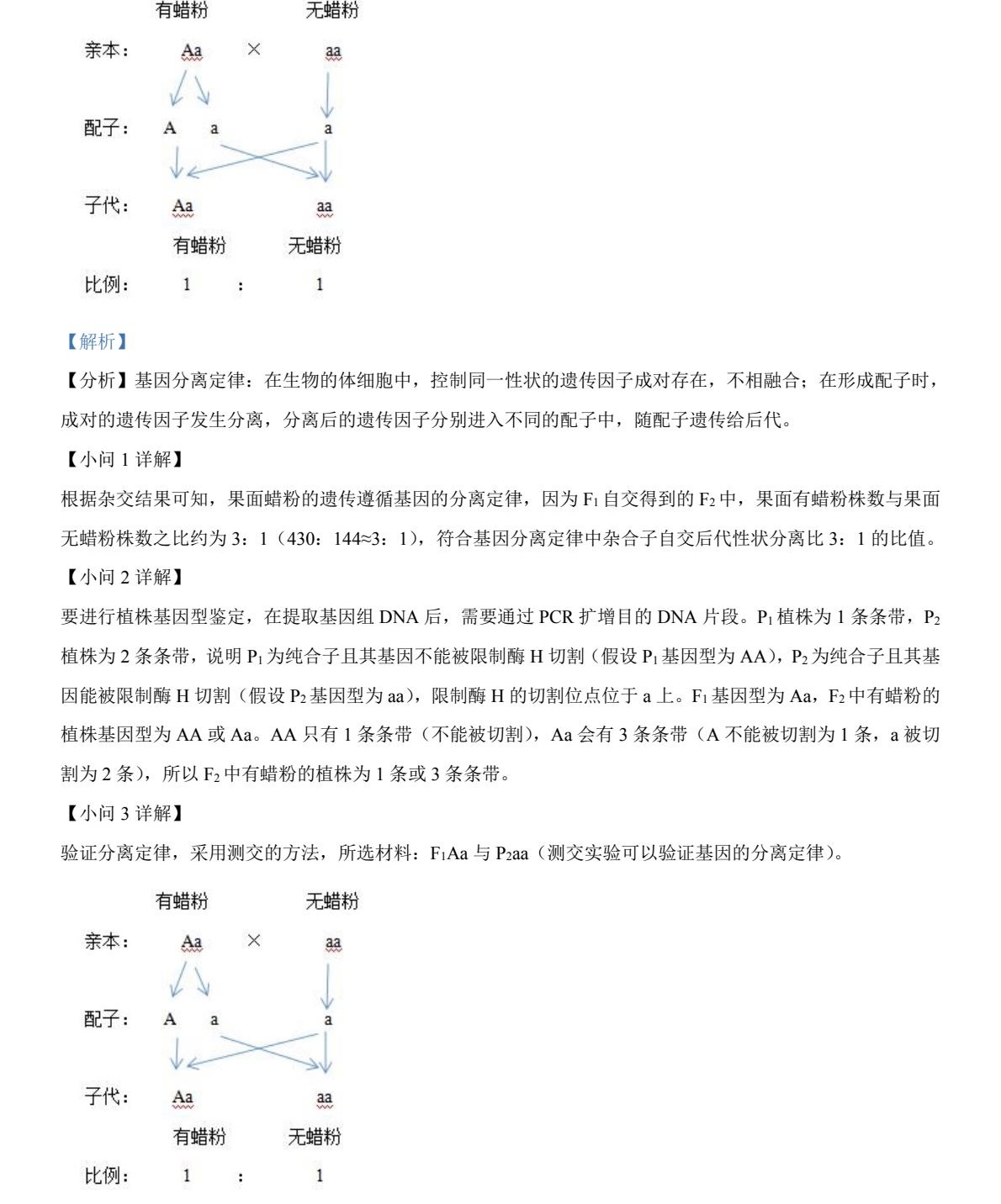 2025云南新高考生物试卷真题及答案解析，附考点题型及分值分布