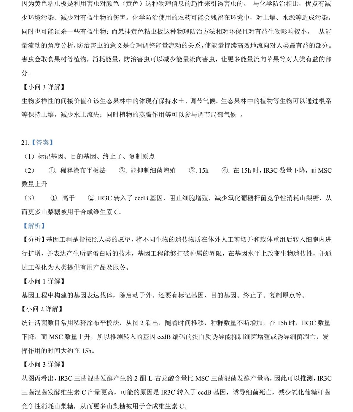2025云南新高考生物试卷真题及答案解析，附考点题型及分值分布