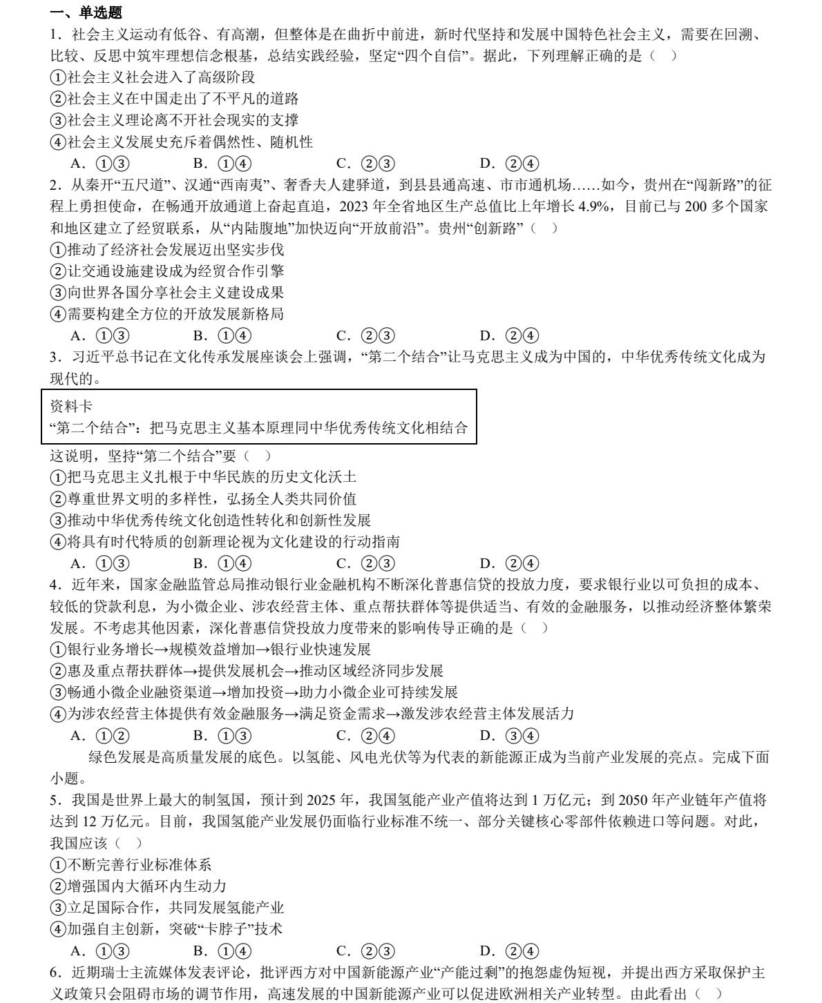 2025贵州新高考政治试卷真题及答案解析，附考点题型及分值分布