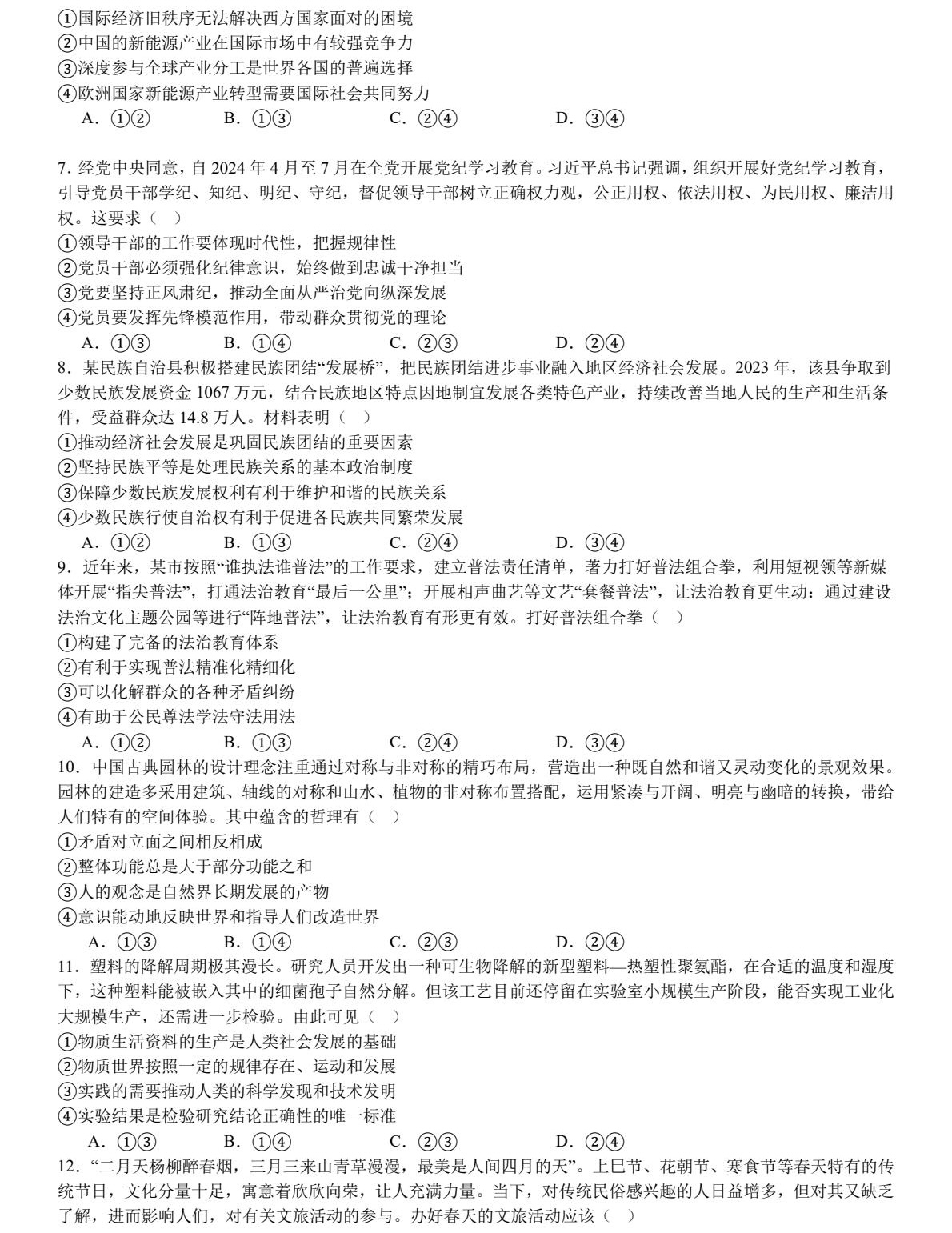 2025贵州新高考政治试卷真题及答案解析，附考点题型及分值分布