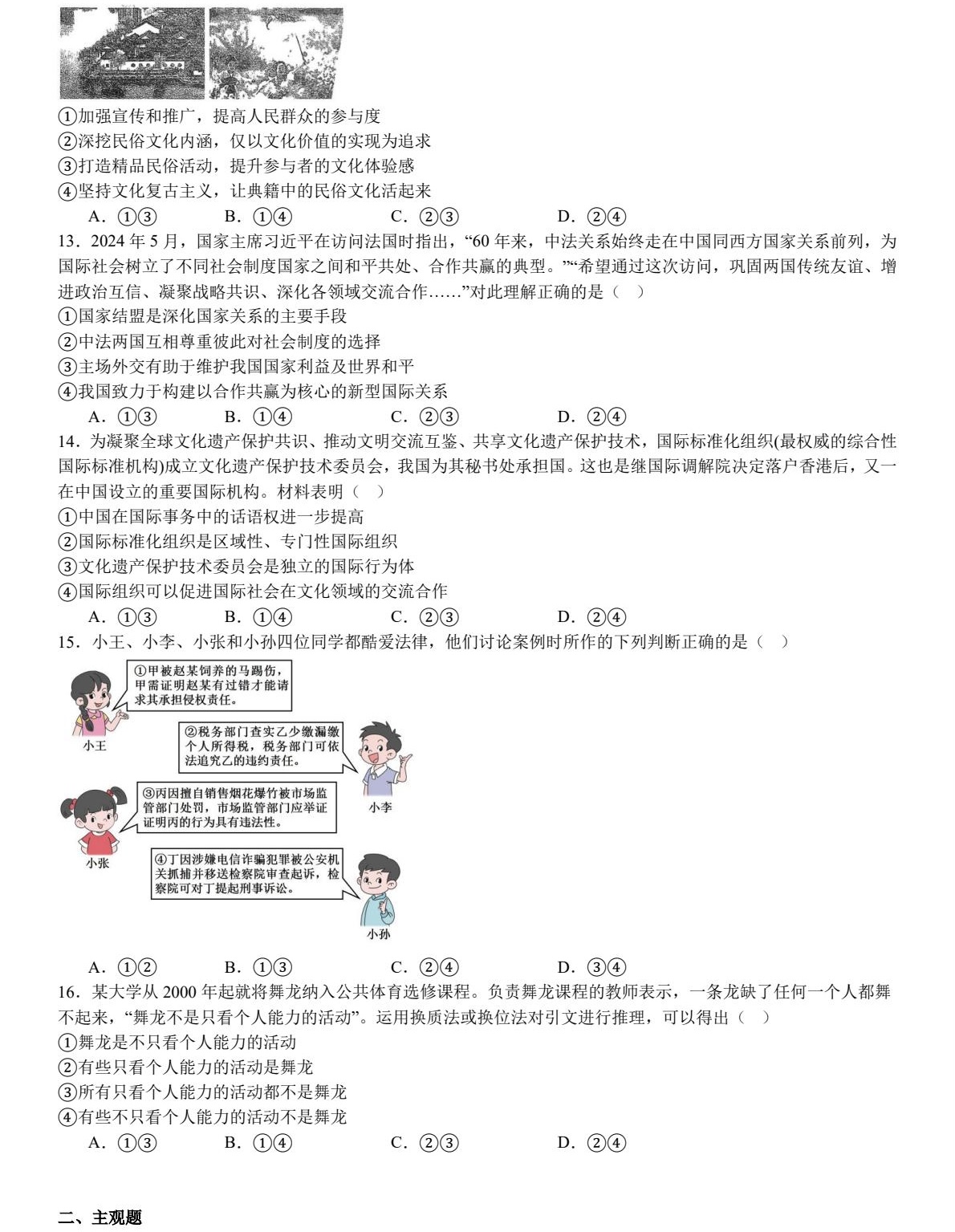 2025贵州新高考政治试卷真题及答案解析，附考点题型及分值分布