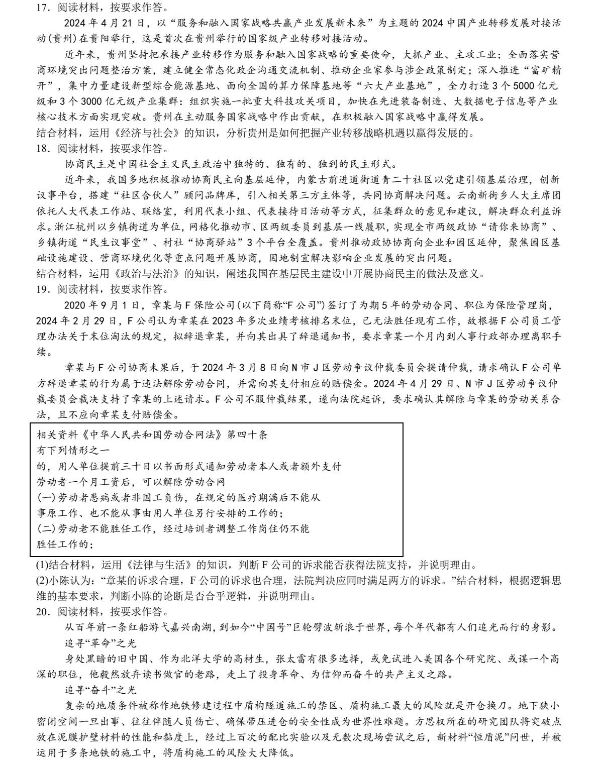 2025贵州新高考政治试卷真题及答案解析，附考点题型及分值分布