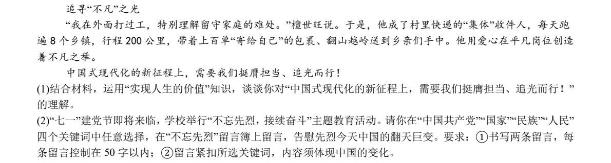 2025贵州新高考政治试卷真题及答案解析，附考点题型及分值分布