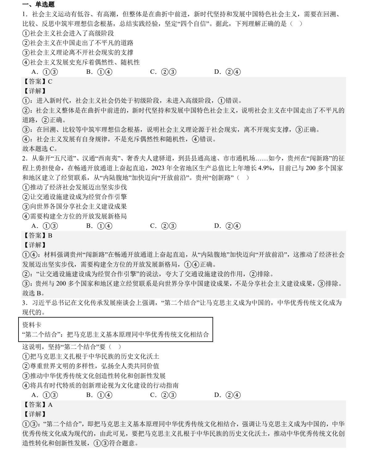 2025贵州新高考政治试卷真题及答案解析，附考点题型及分值分布