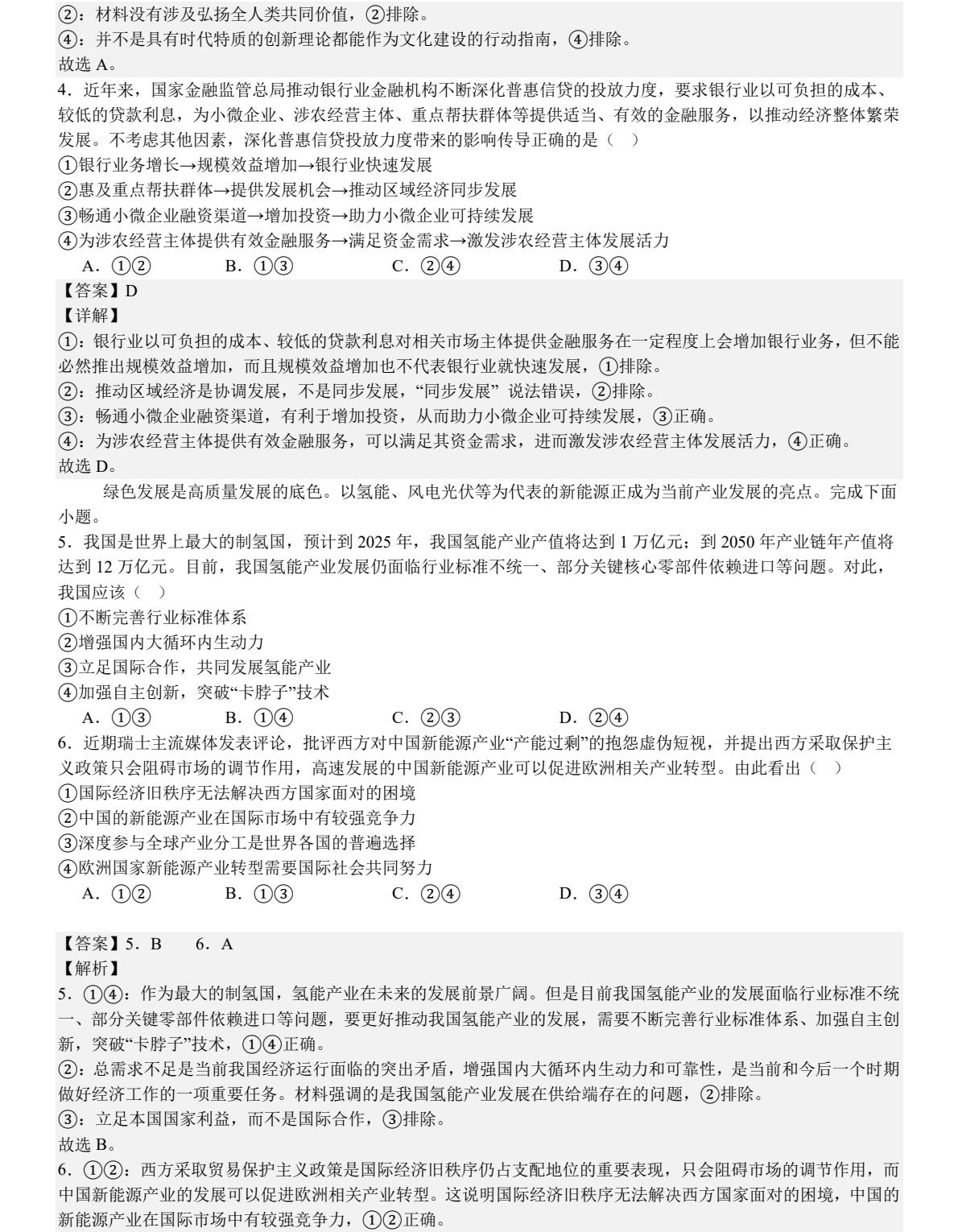 2025贵州新高考政治试卷真题及答案解析，附考点题型及分值分布