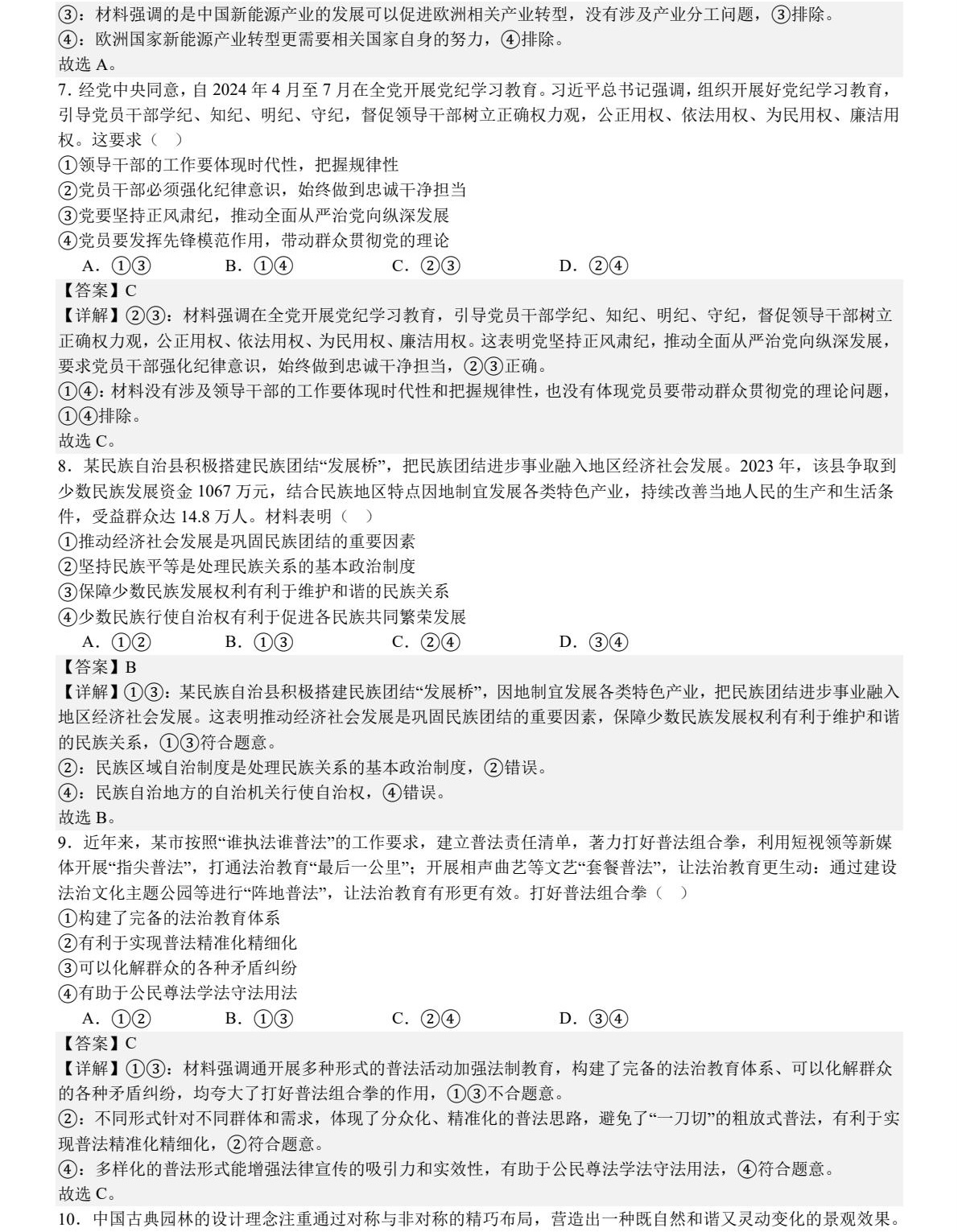 2025贵州新高考政治试卷真题及答案解析，附考点题型及分值分布