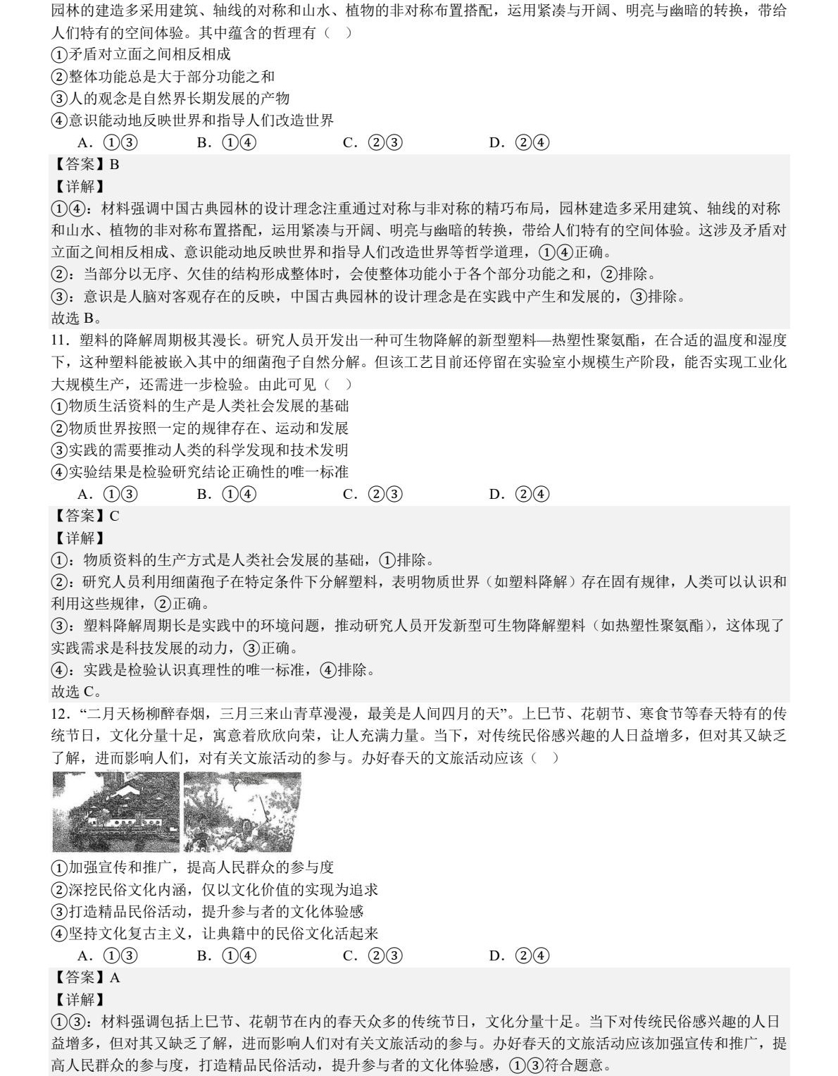 2025贵州新高考政治试卷真题及答案解析，附考点题型及分值分布