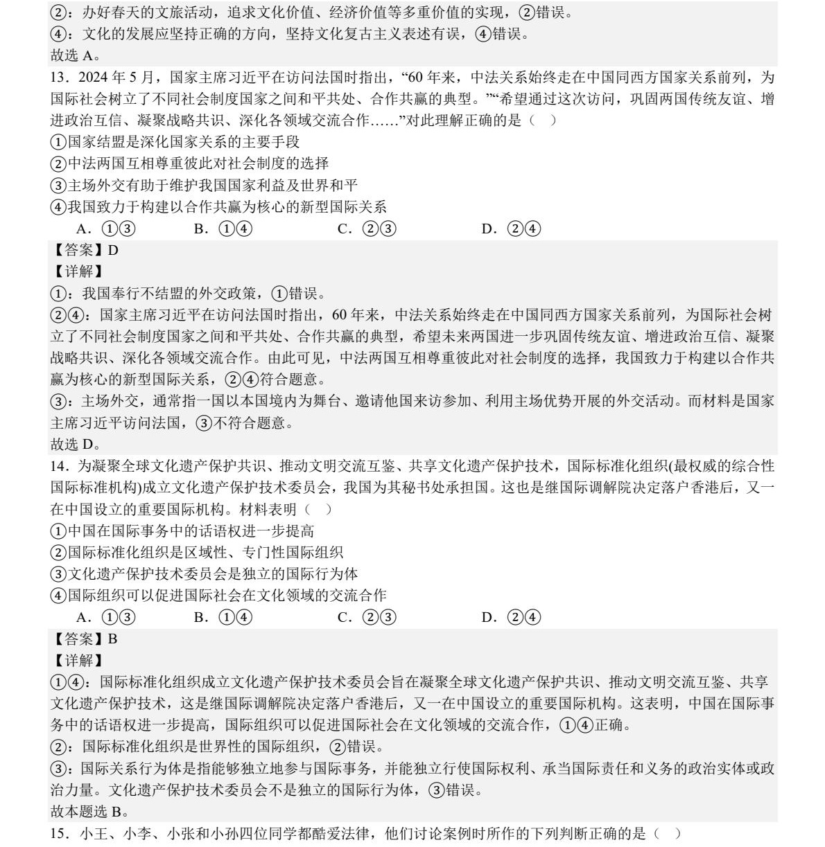 2025贵州新高考政治试卷真题及答案解析，附考点题型及分值分布