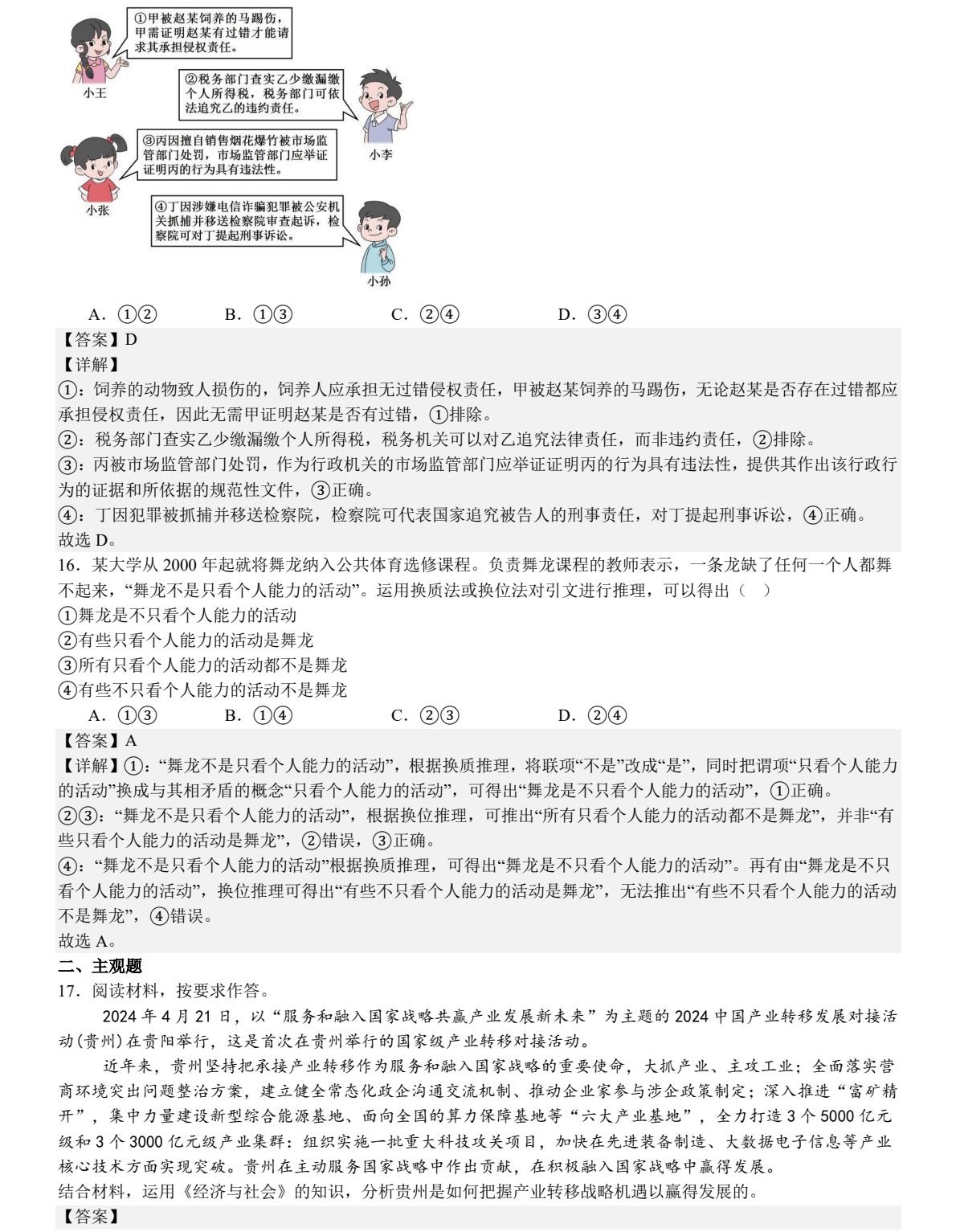 2025贵州新高考政治试卷真题及答案解析，附考点题型及分值分布