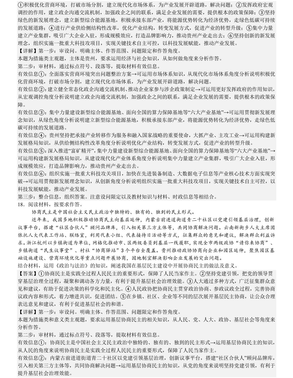 2025贵州新高考政治试卷真题及答案解析，附考点题型及分值分布