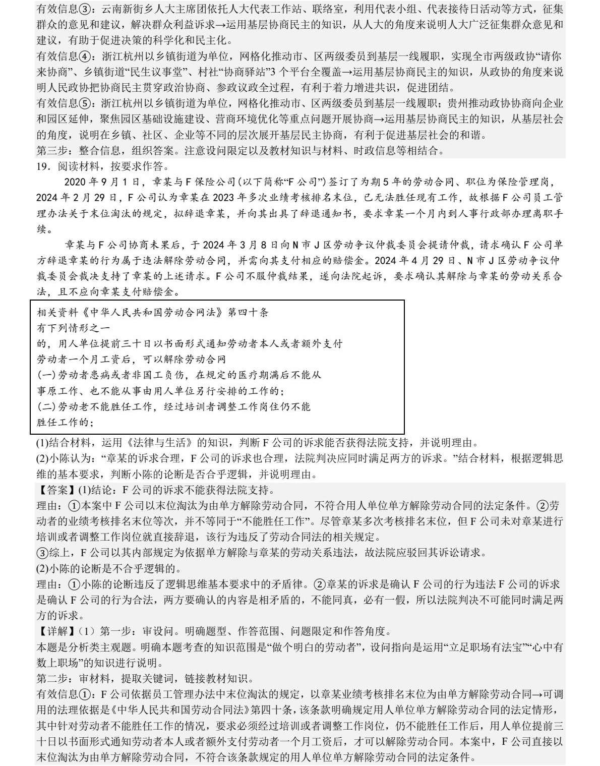 2025贵州新高考政治试卷真题及答案解析，附考点题型及分值分布