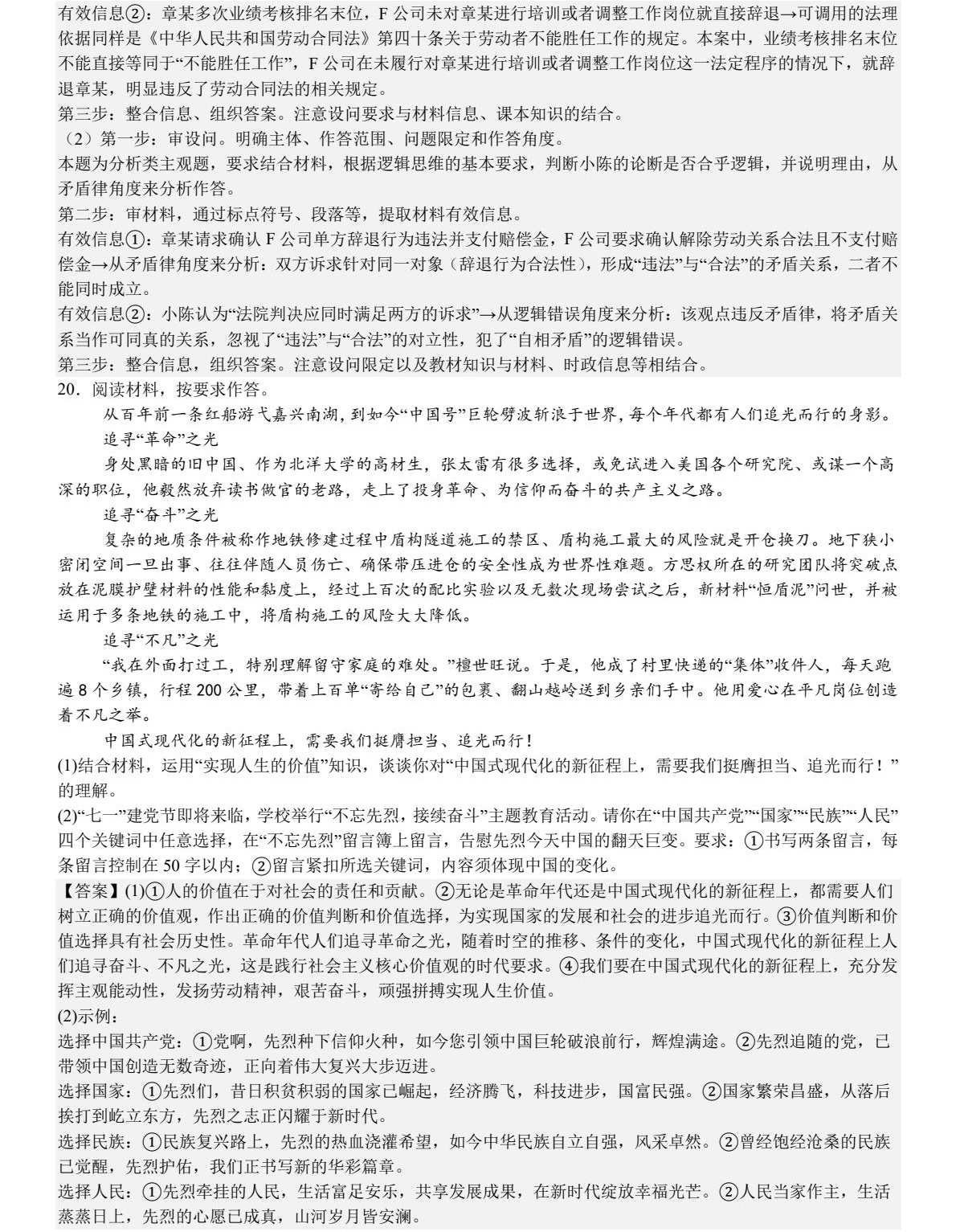 2025贵州新高考政治试卷真题及答案解析，附考点题型及分值分布
